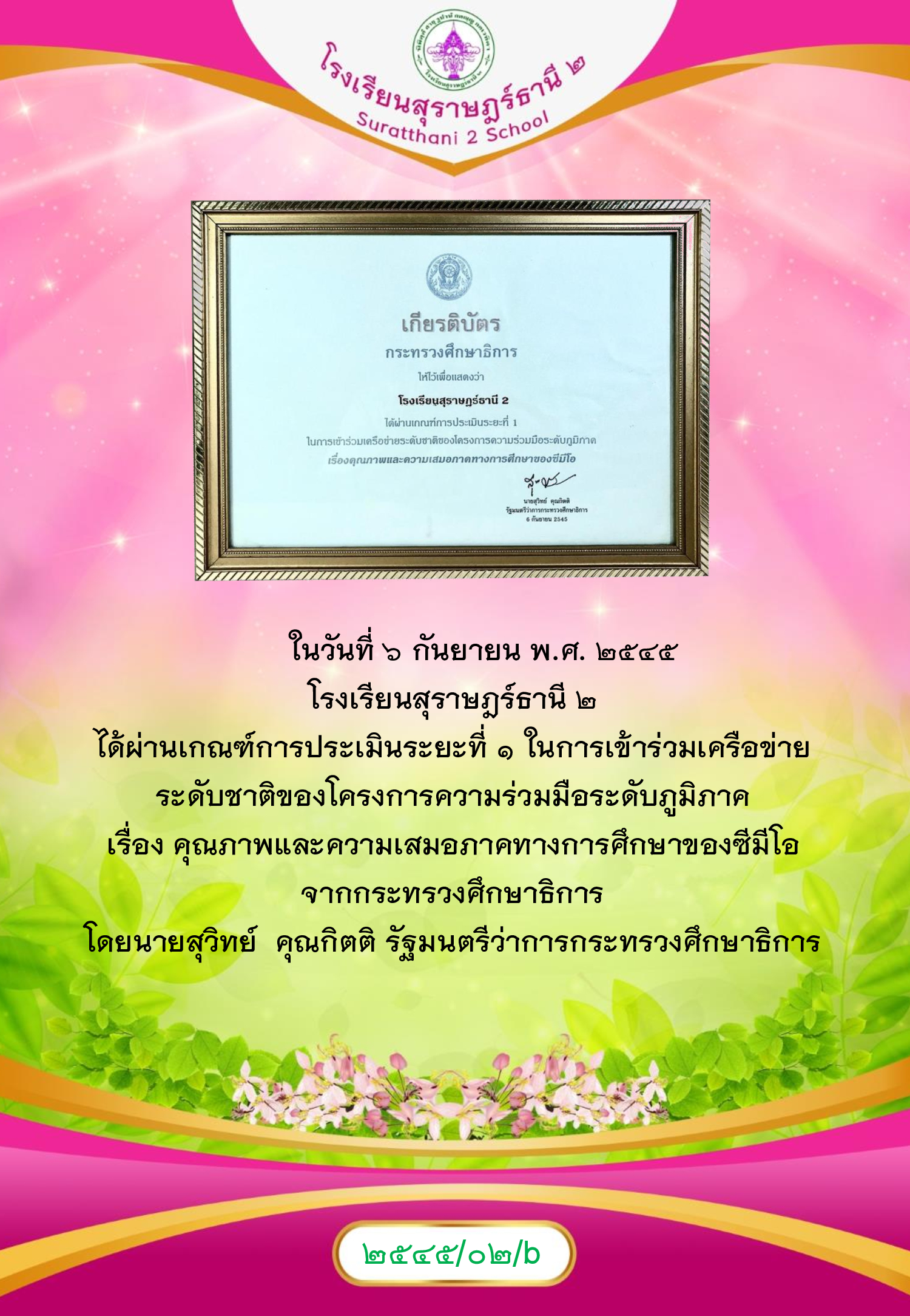 MySurat2