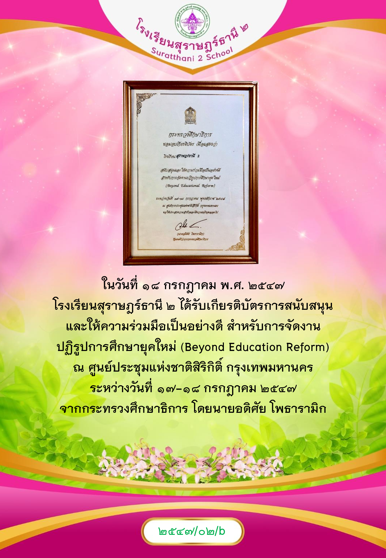 MySurat2