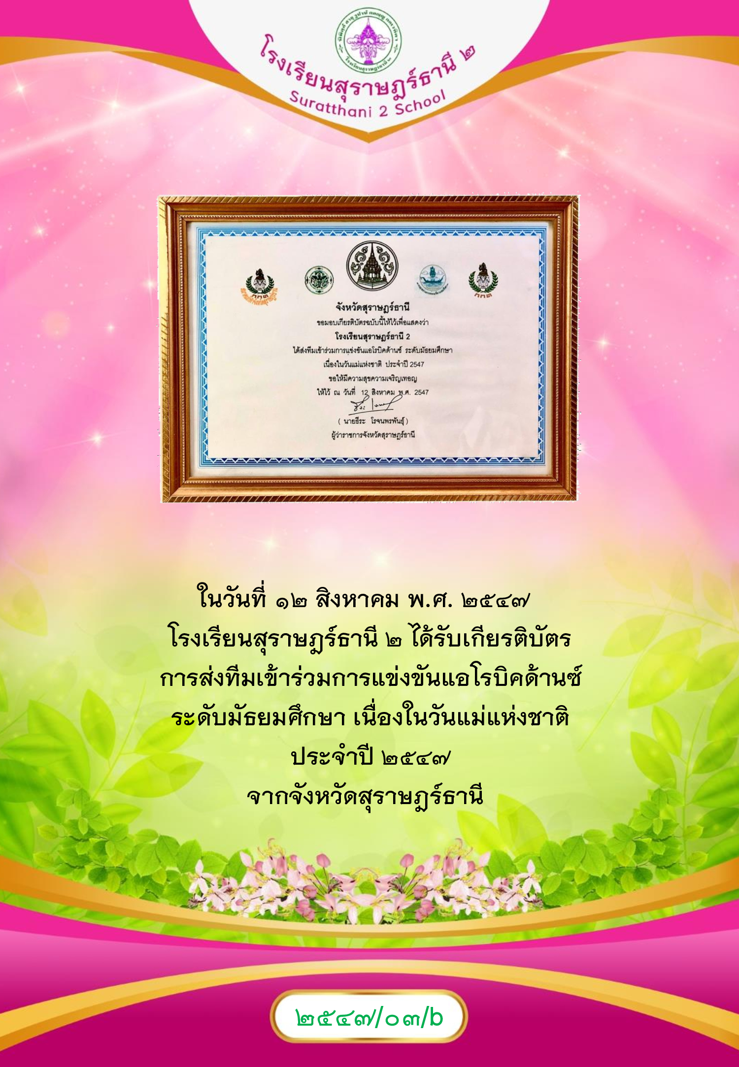 MySurat2