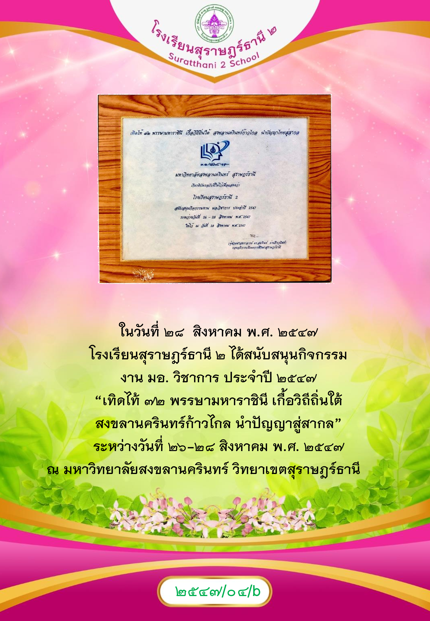 MySurat2