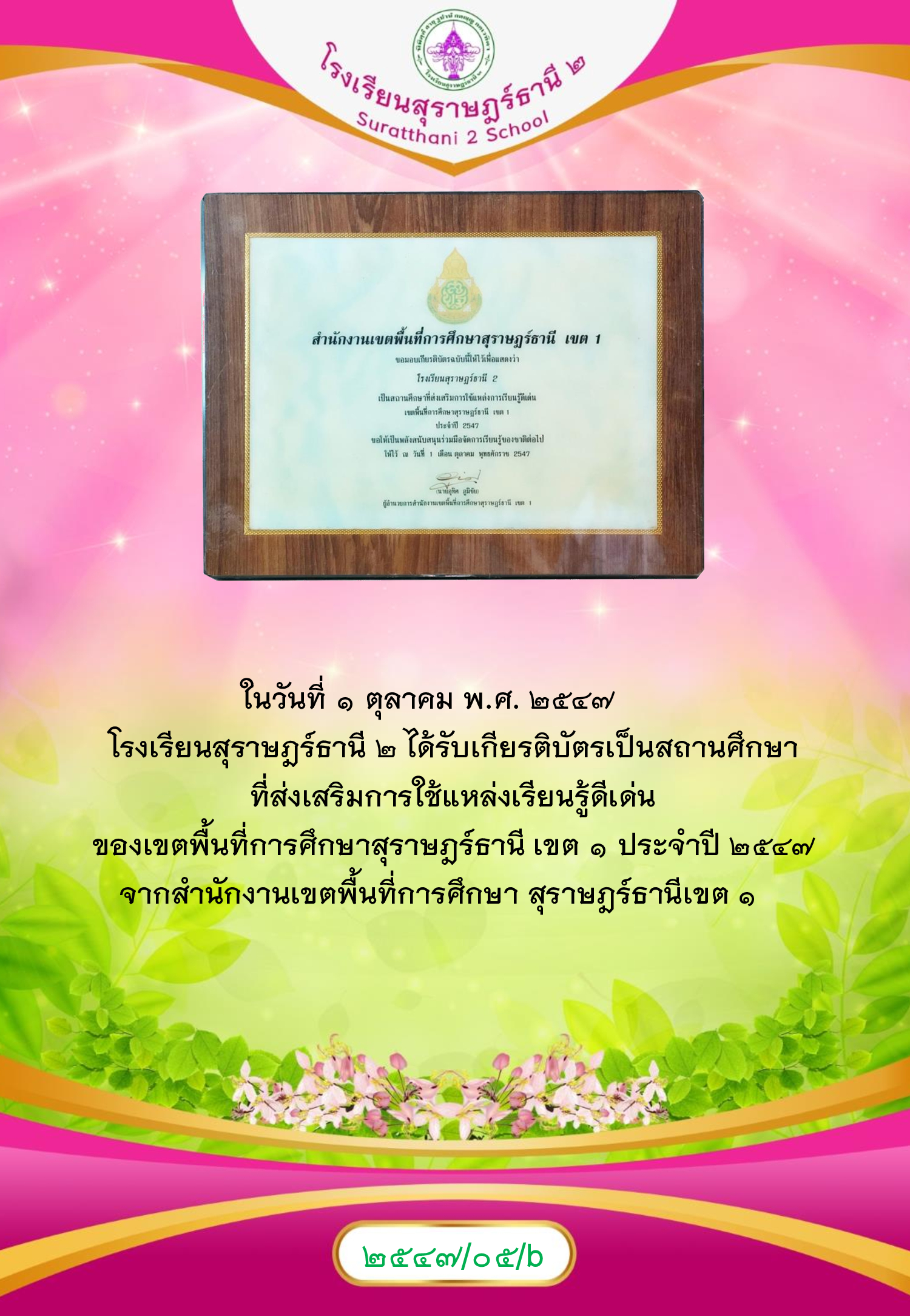 MySurat2