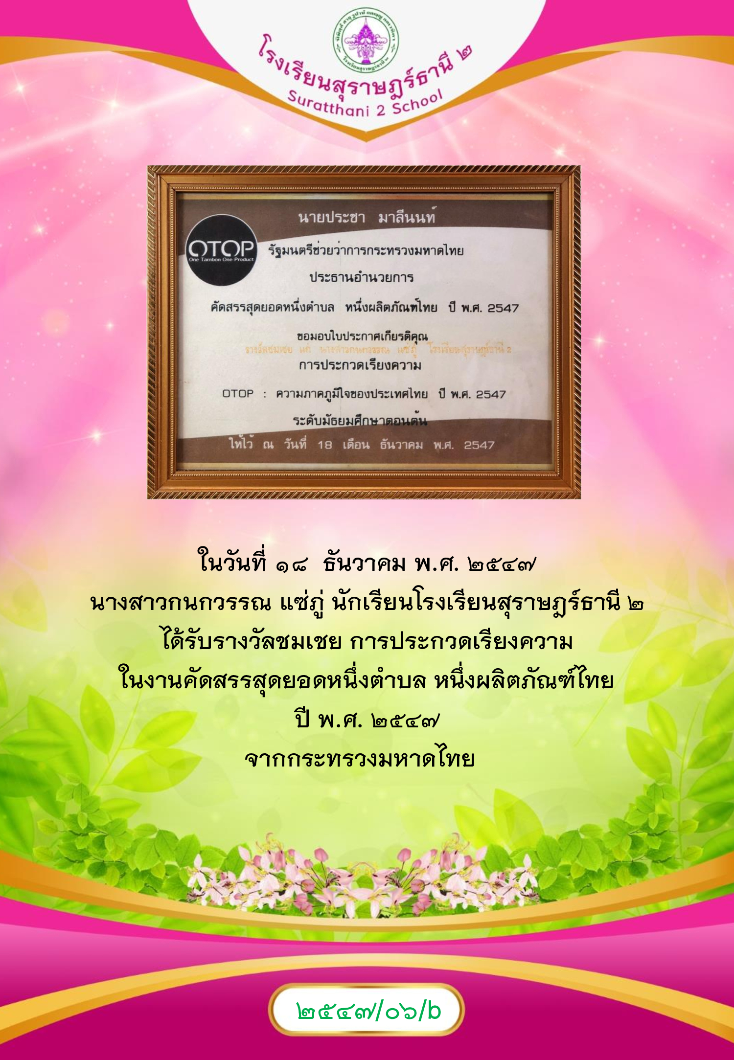 MySurat2