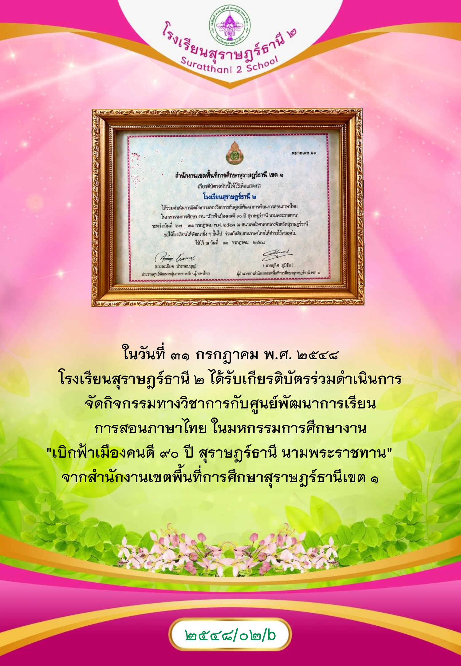 MySurat2