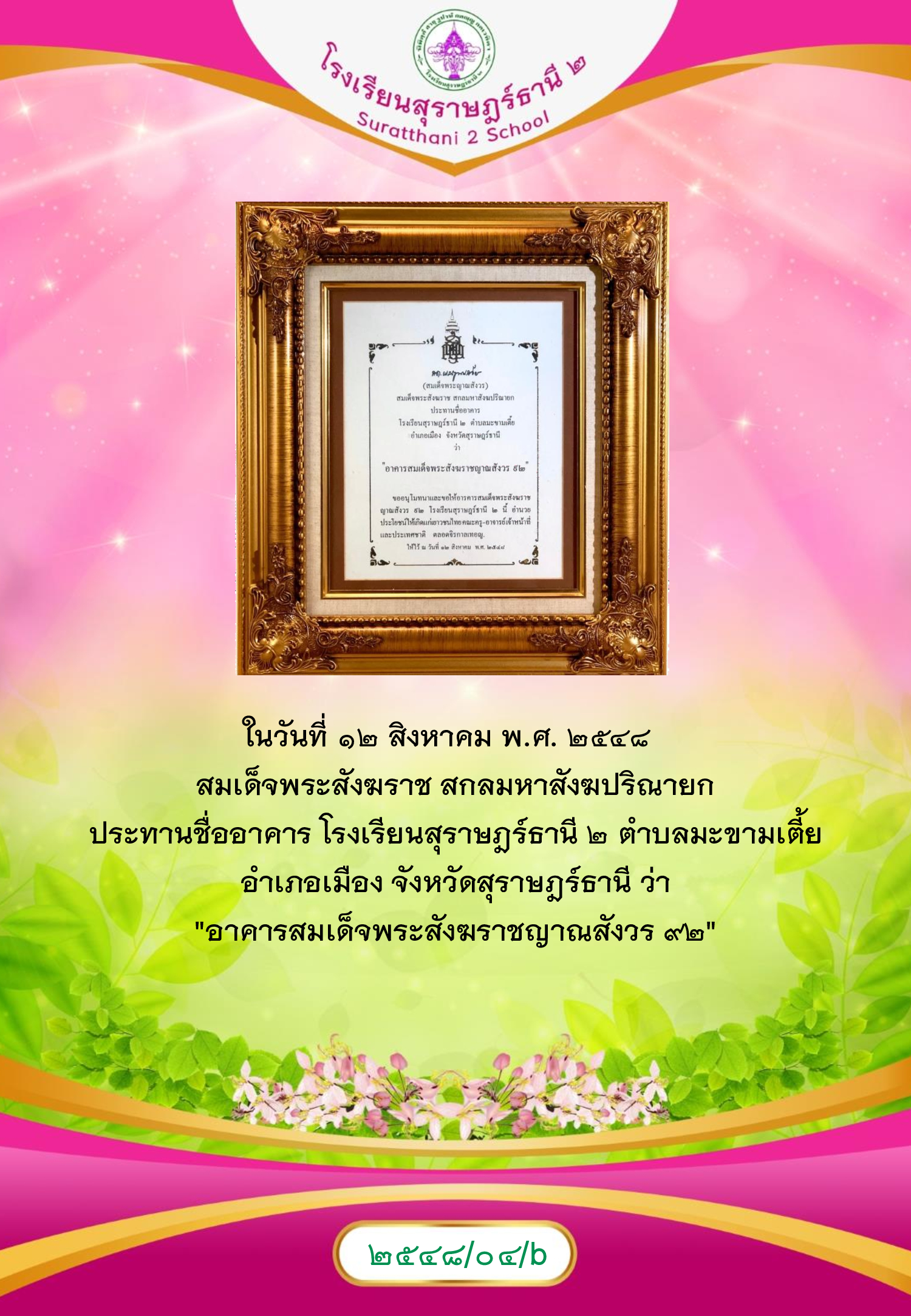 MySurat2