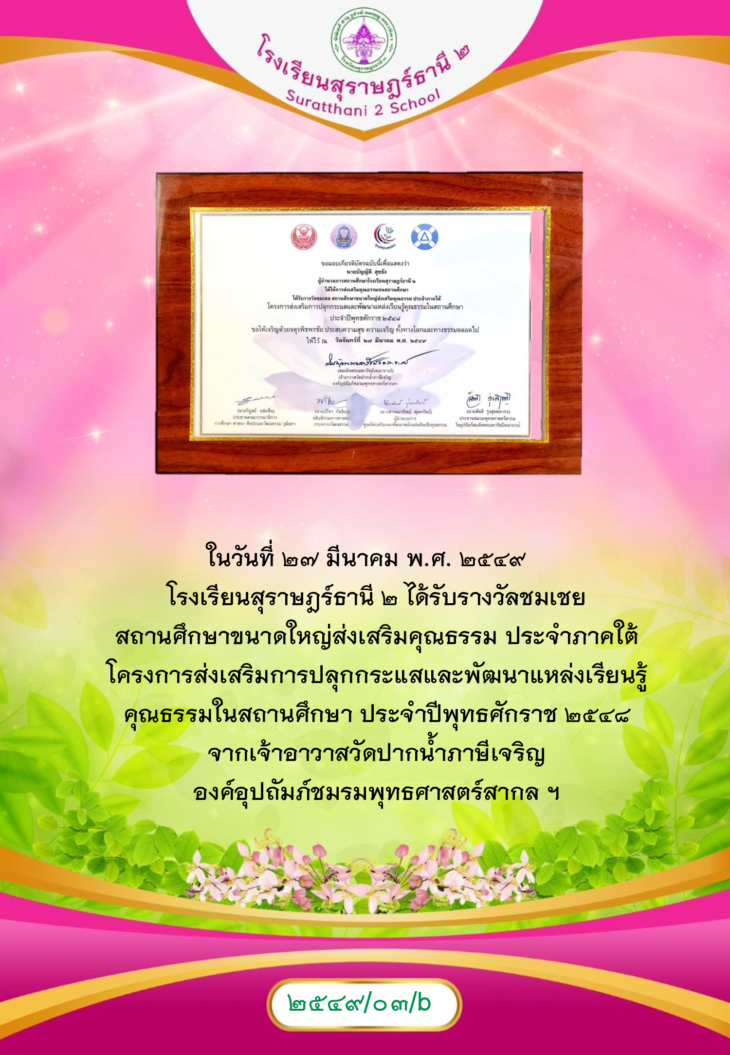 MySurat2