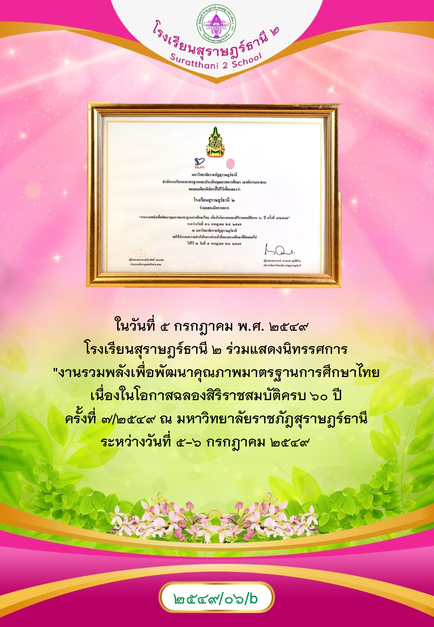 MySurat2
