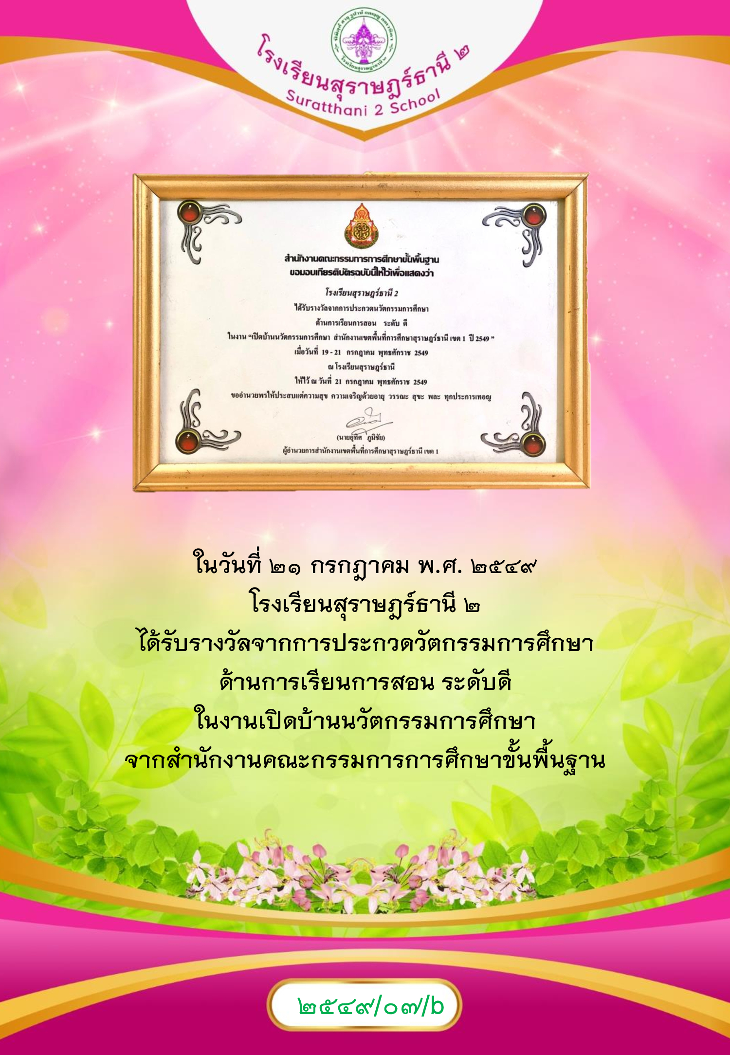 MySurat2