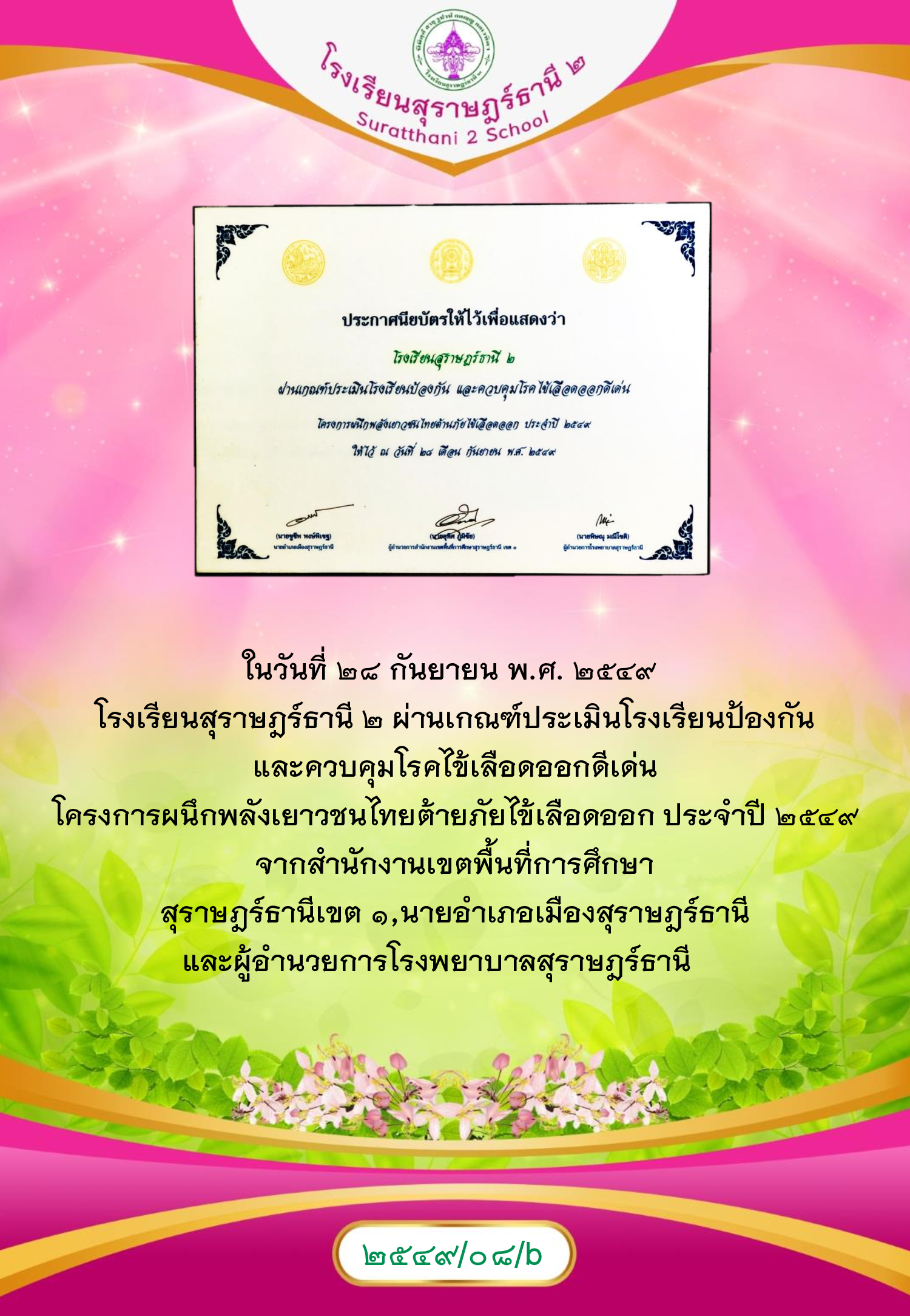 MySurat2