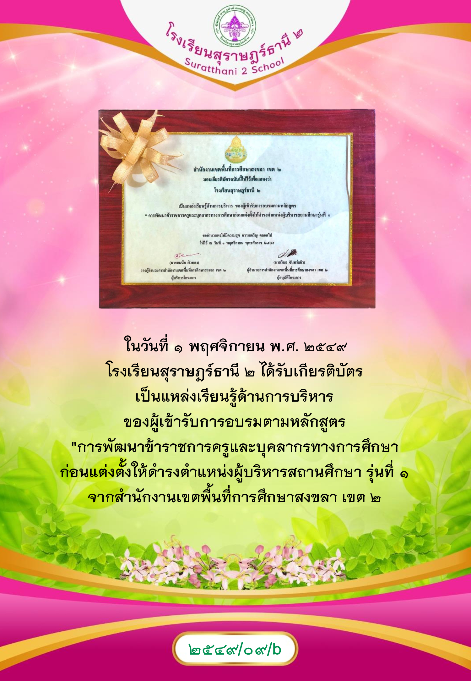 MySurat2