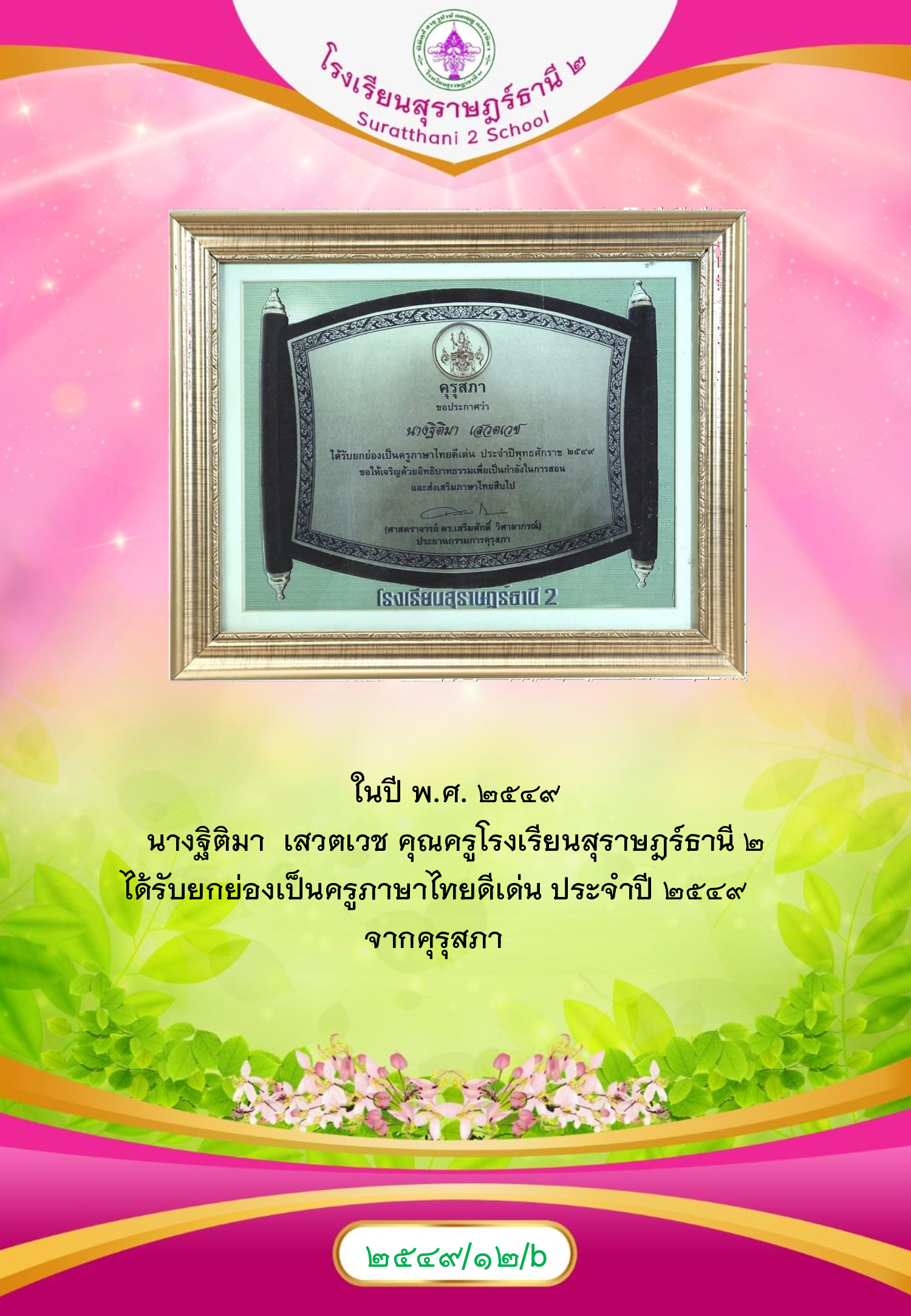 MySurat2