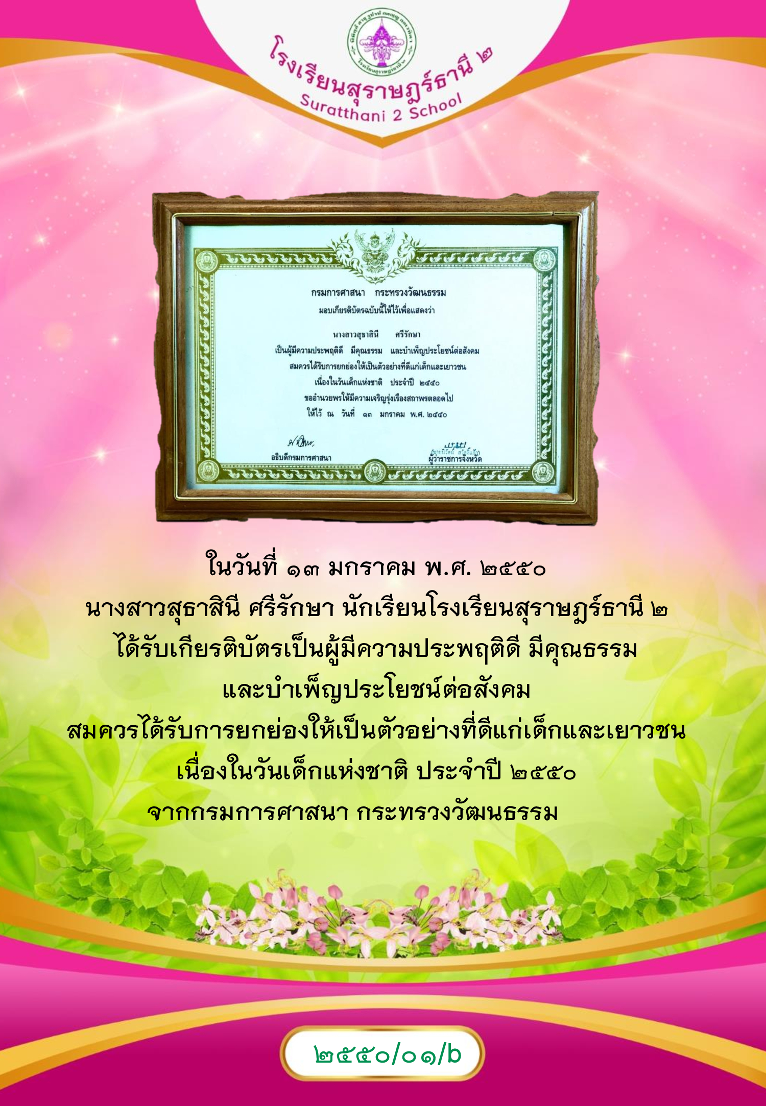 MySurat2
