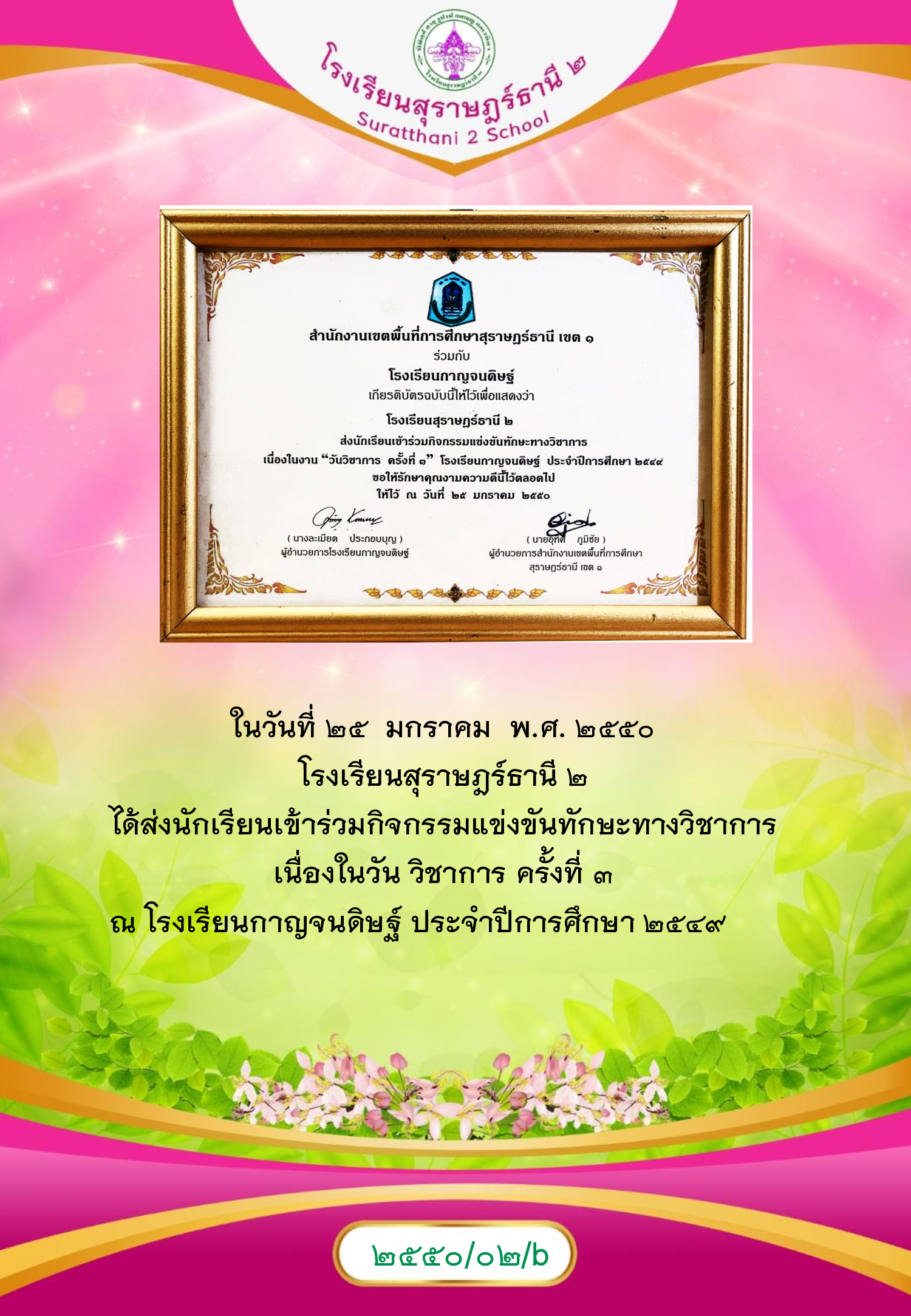 MySurat2