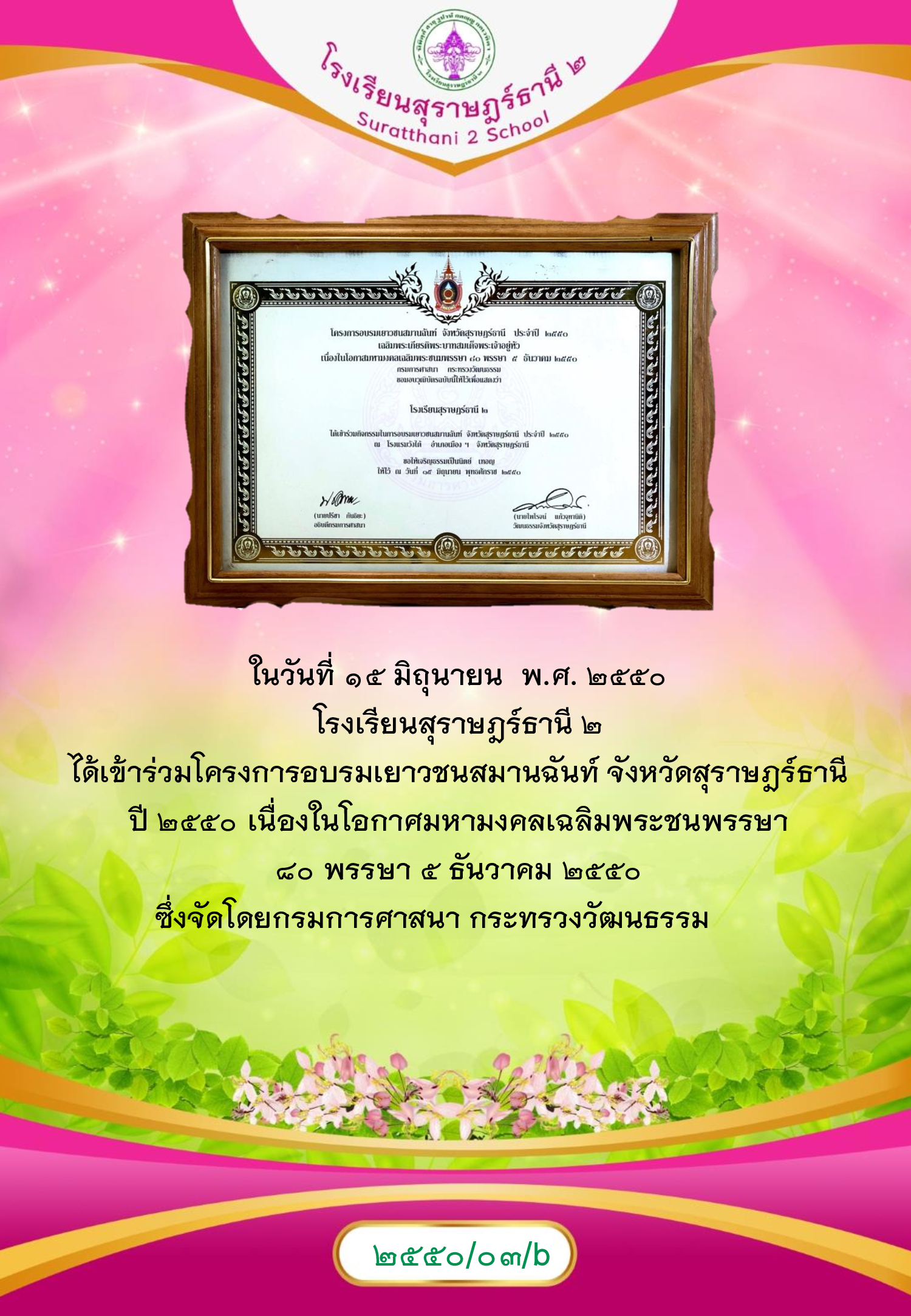 MySurat2