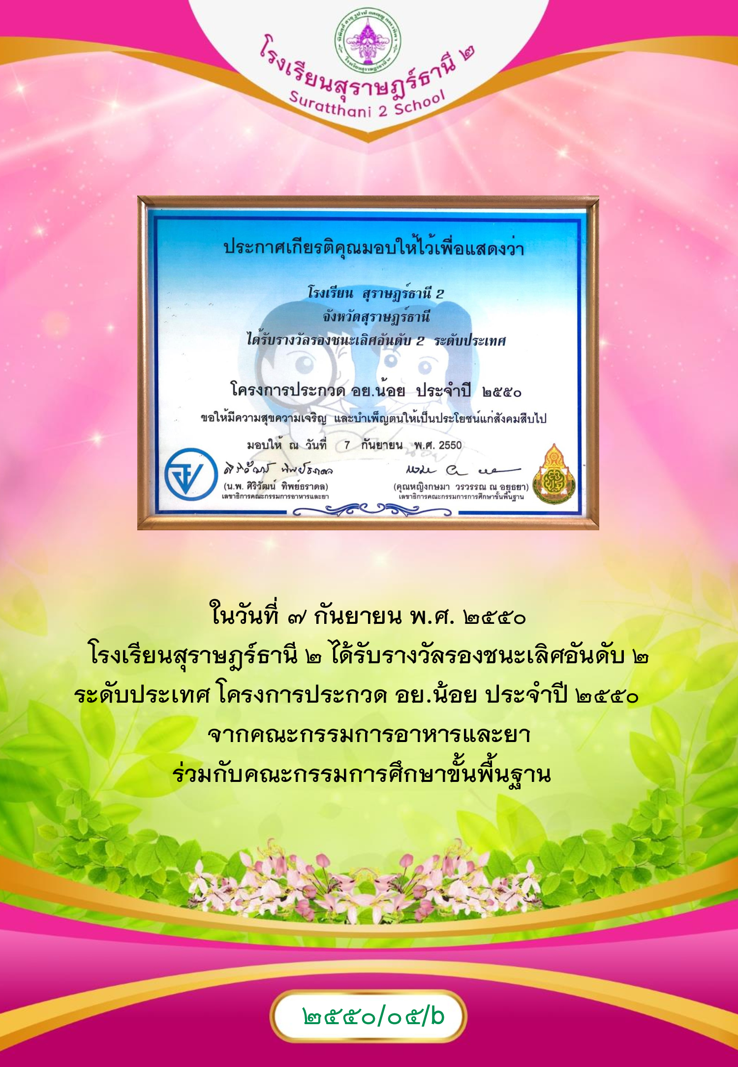 MySurat2