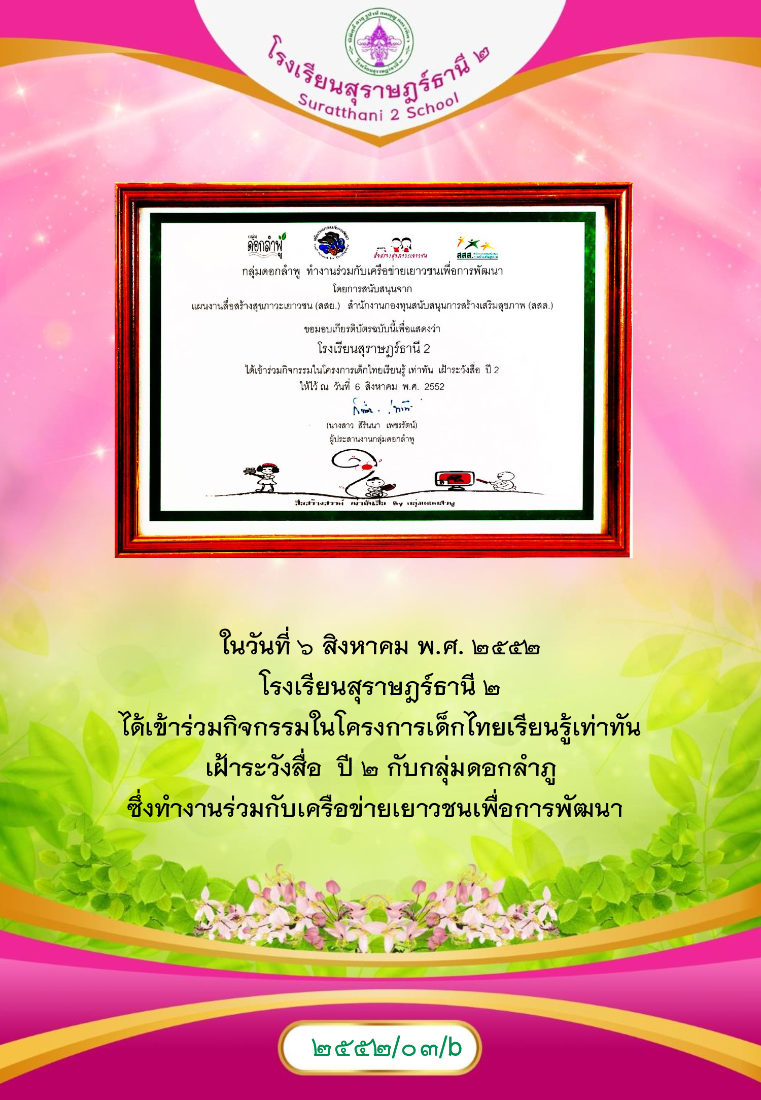 MySurat2