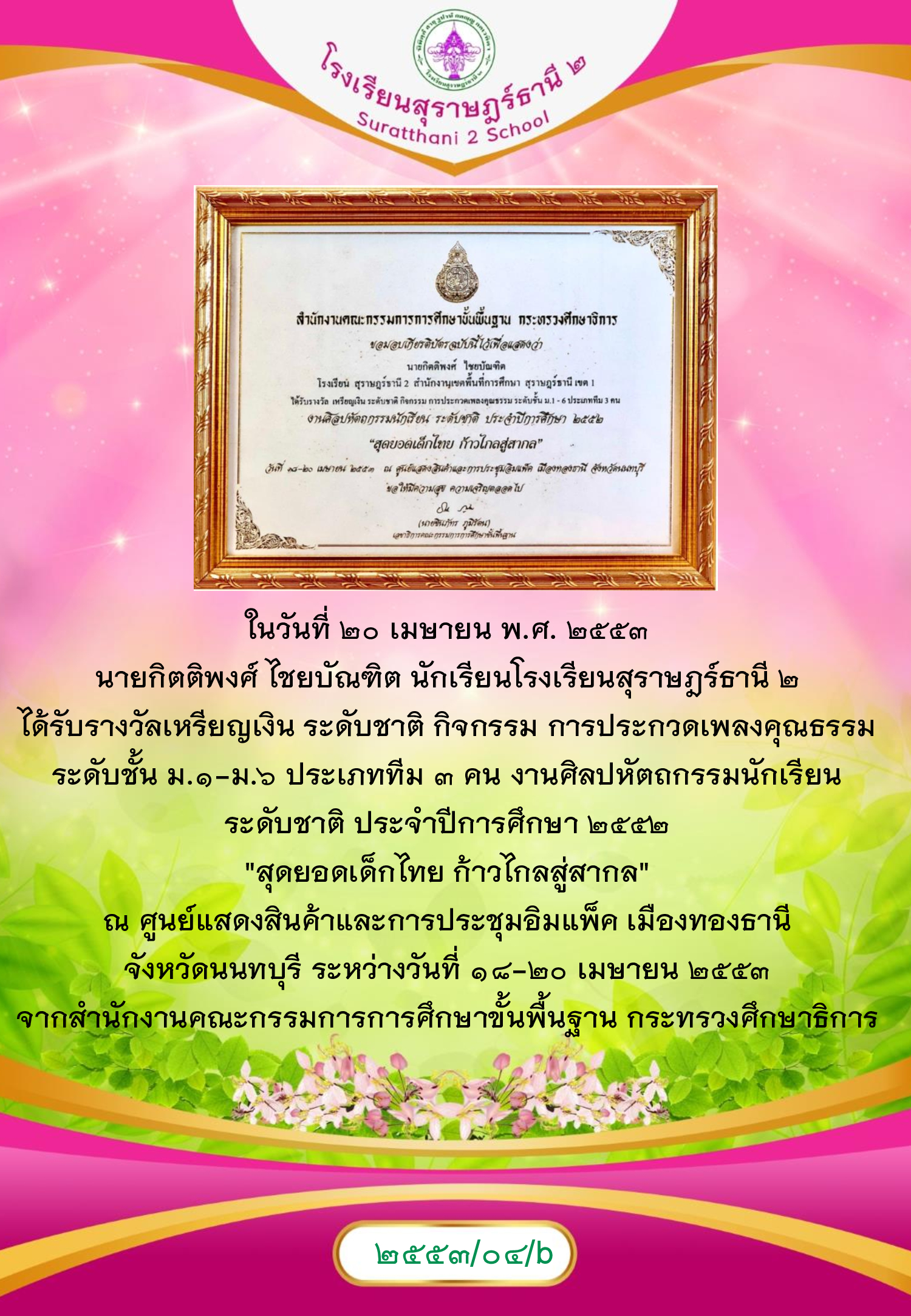MySurat2