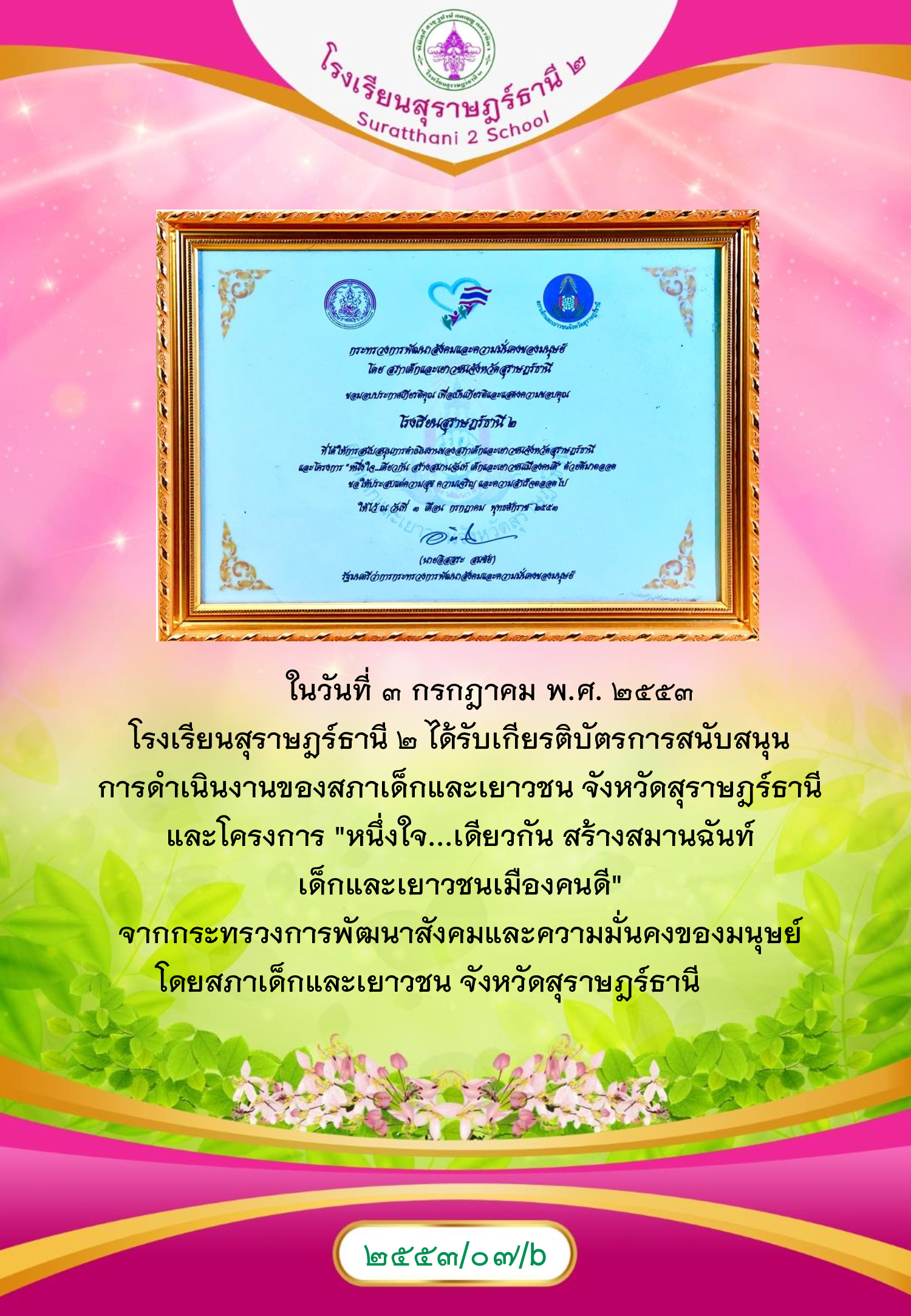 MySurat2