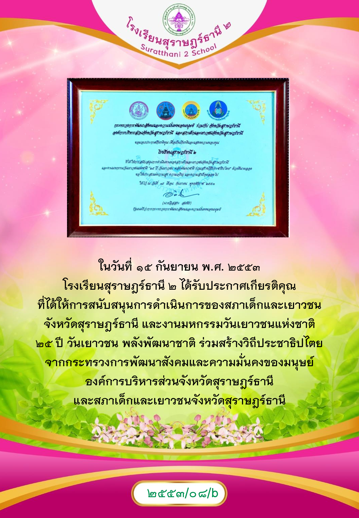 MySurat2