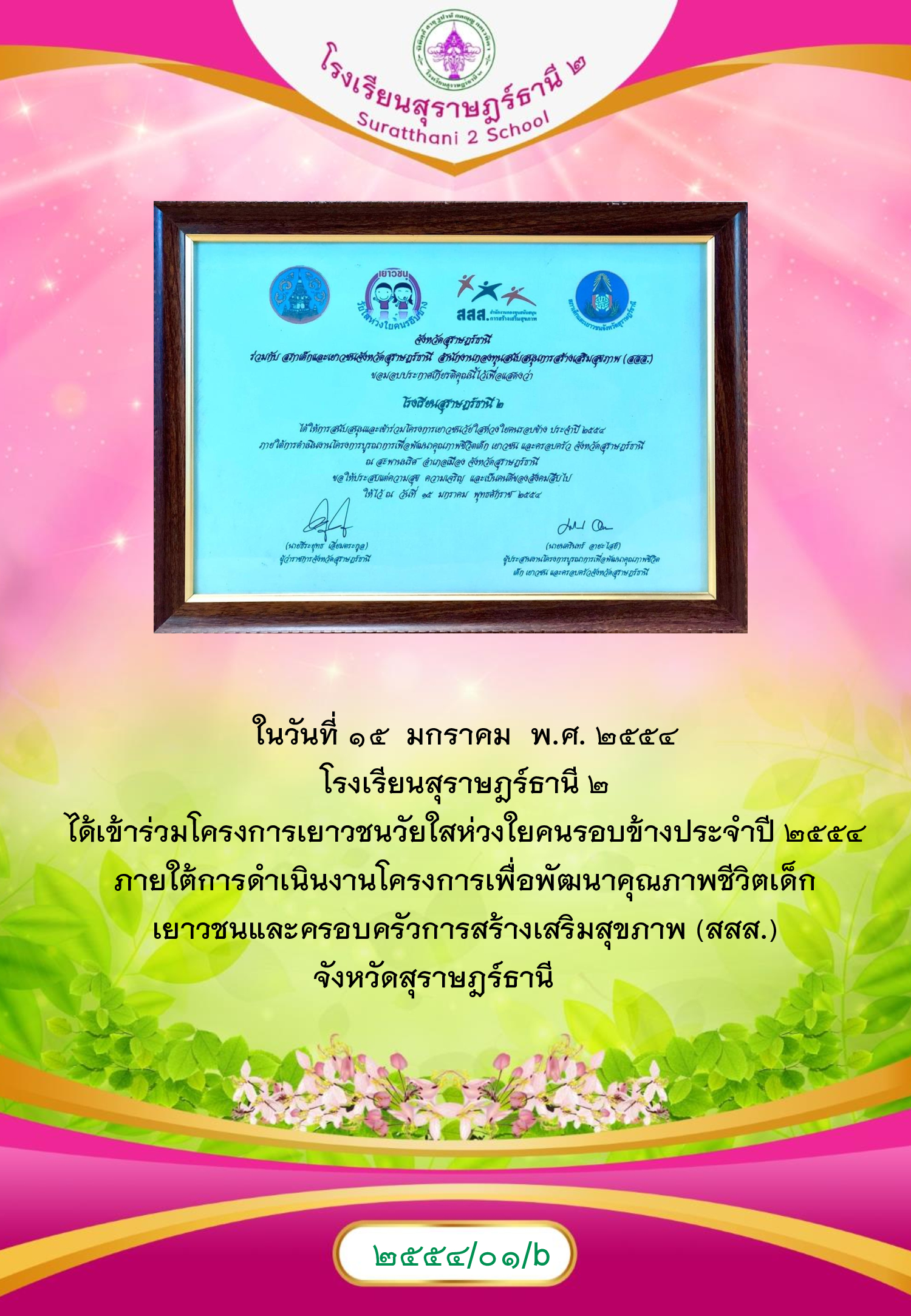 MySurat2