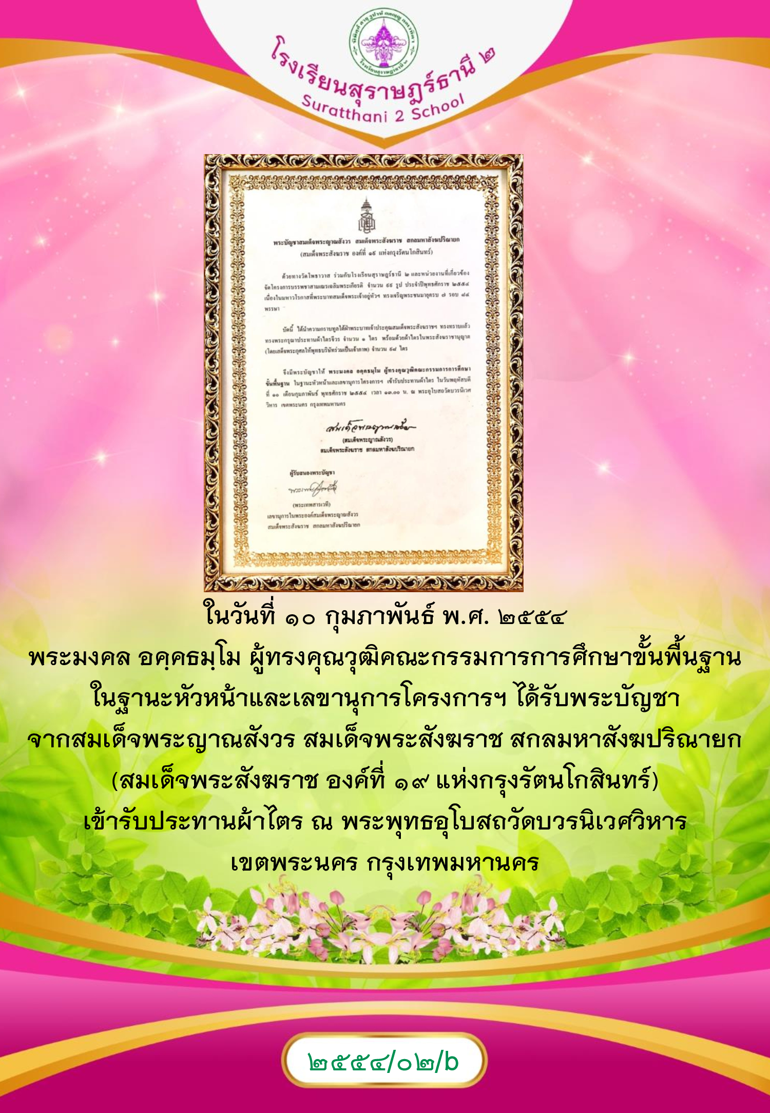MySurat2