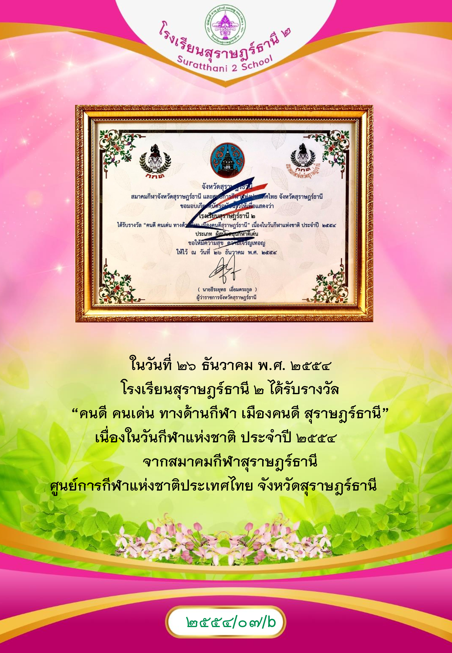 MySurat2