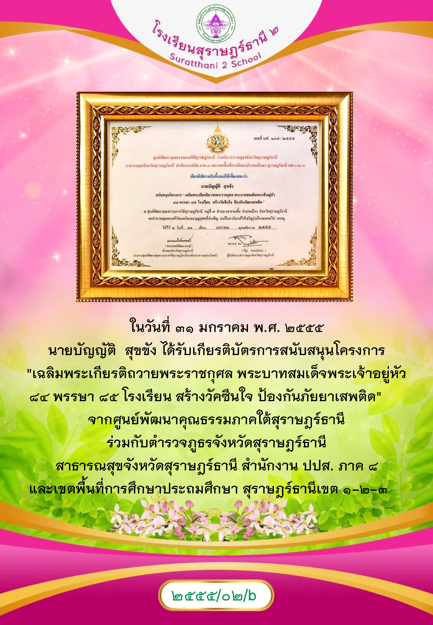 MySurat2