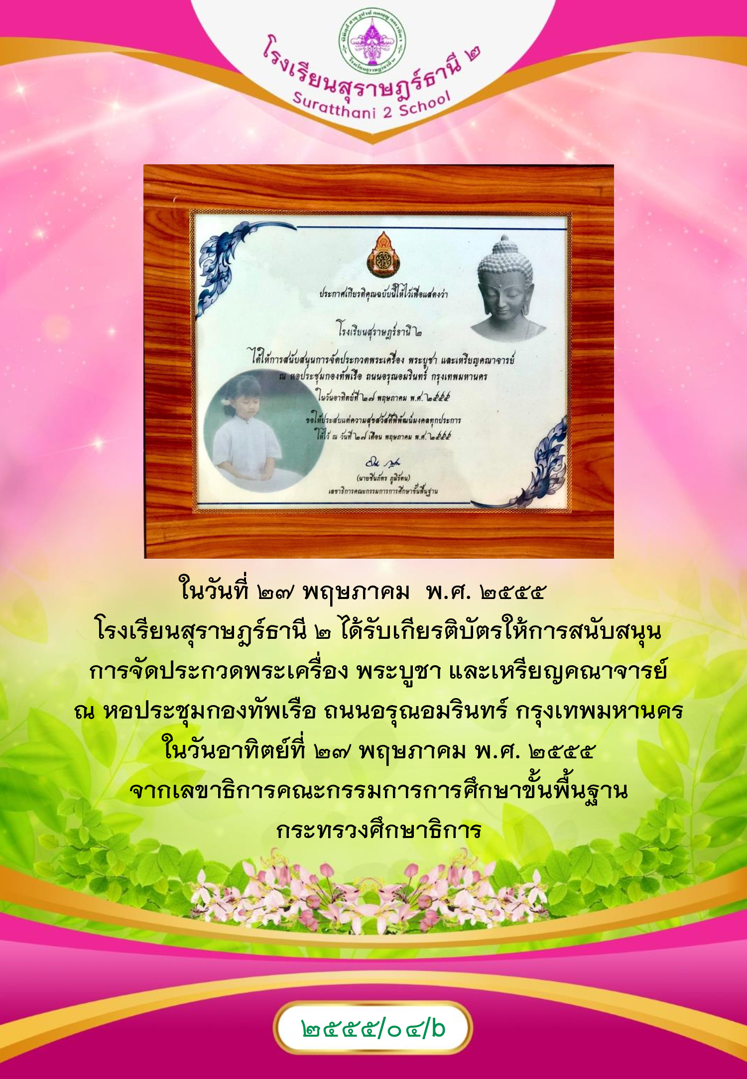 MySurat2