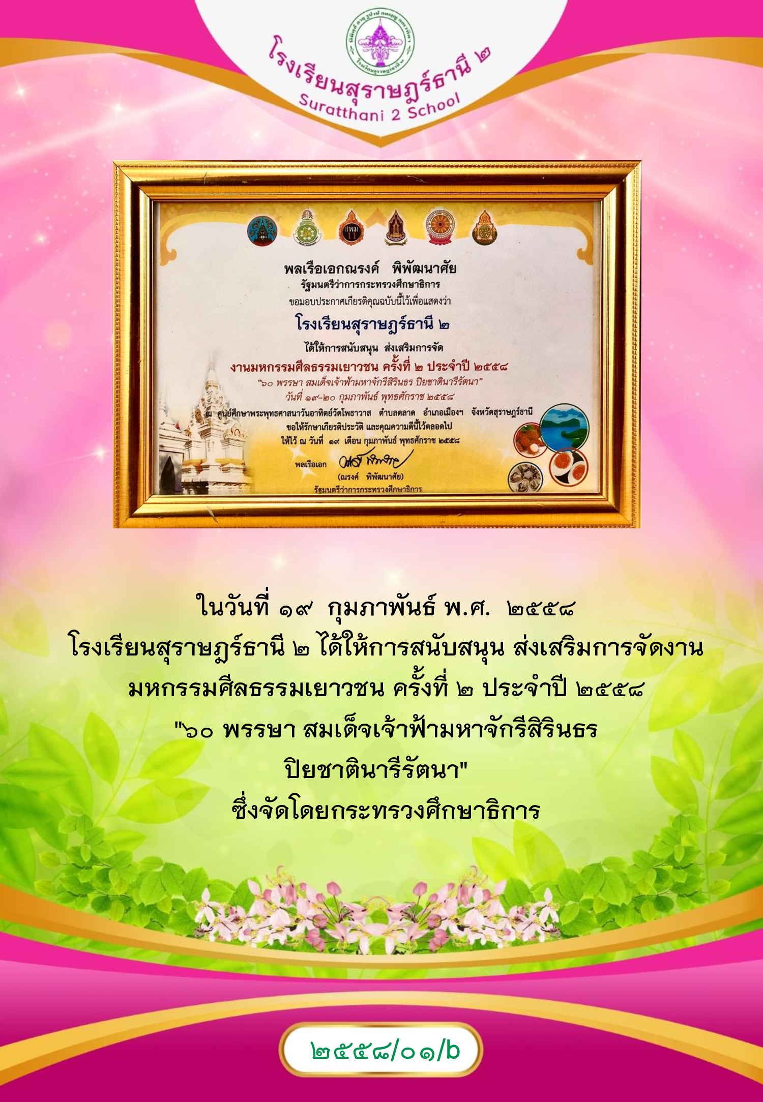 MySurat2