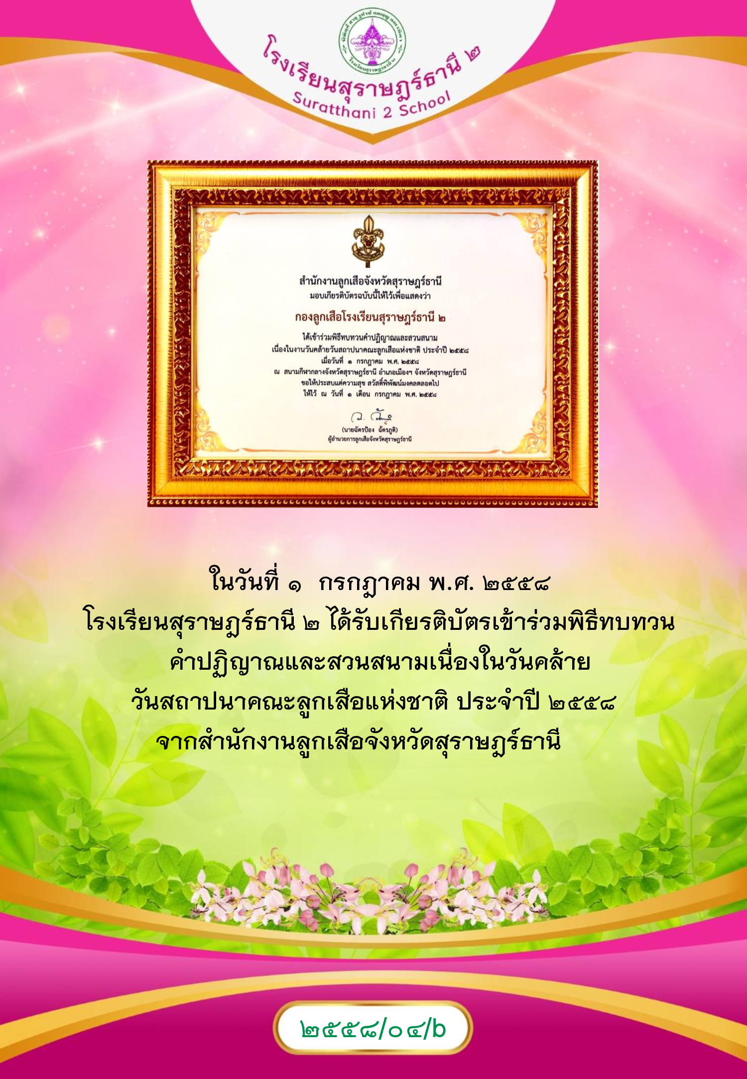 MySurat2