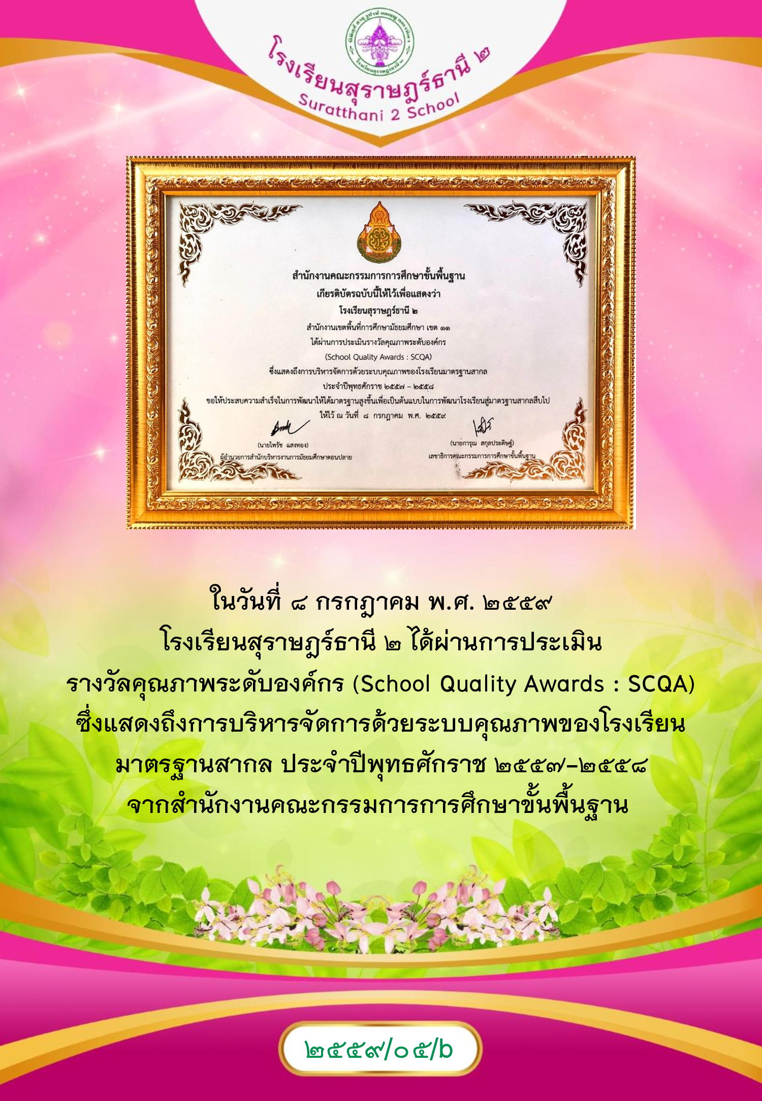 MySurat2