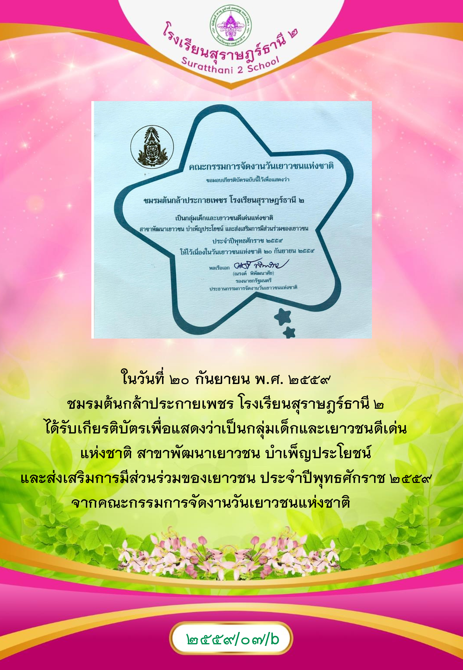 MySurat2
