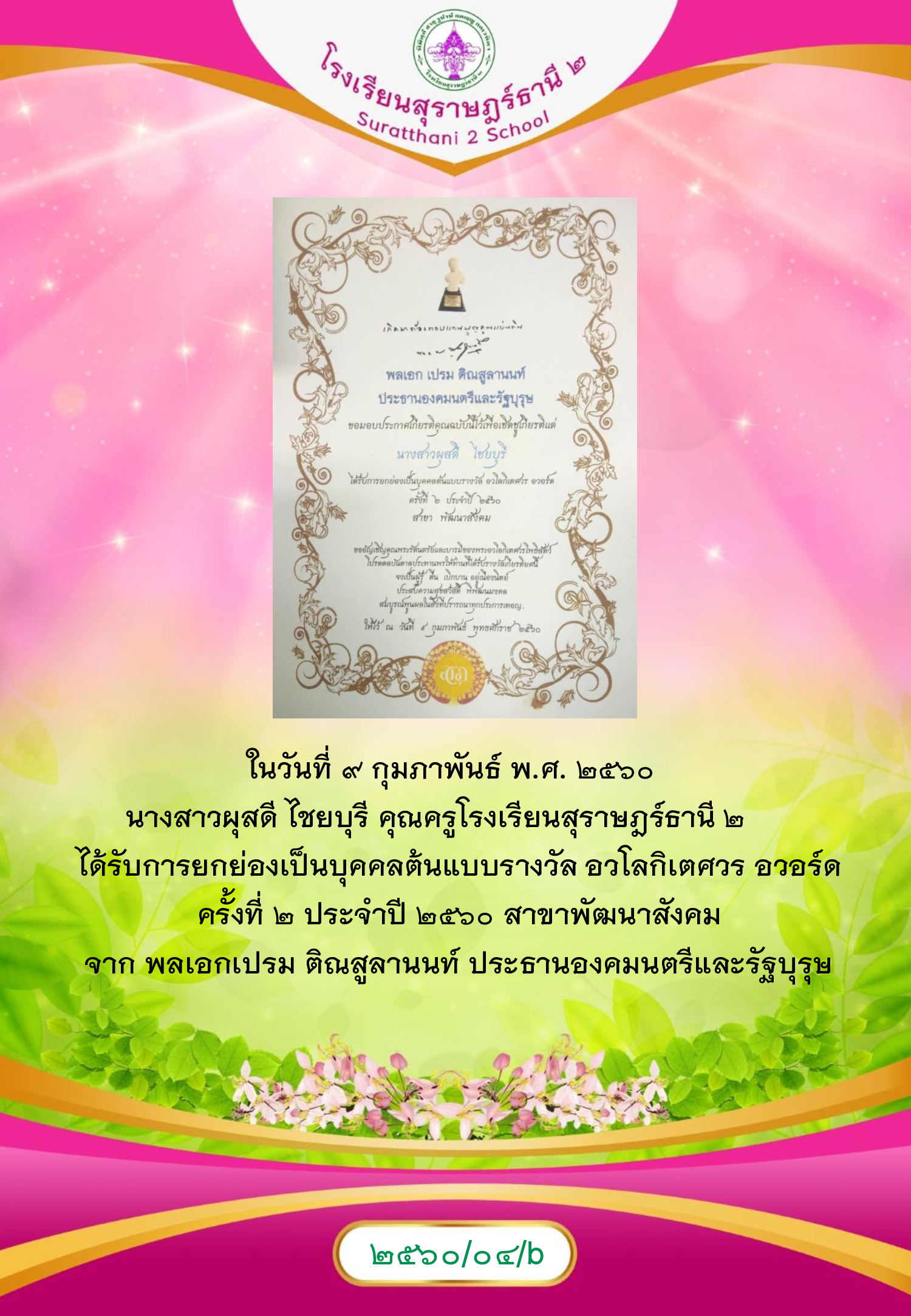 MySurat2