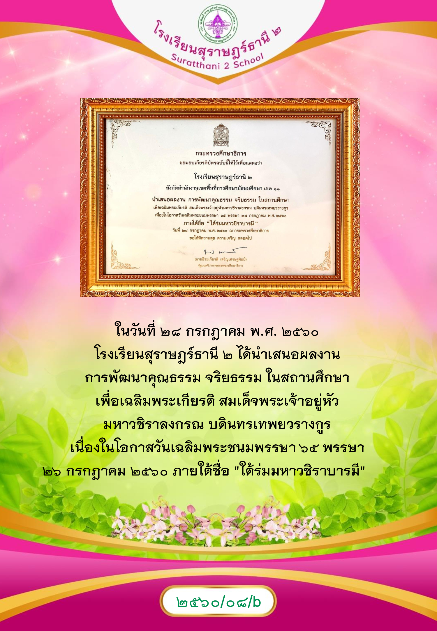 MySurat2