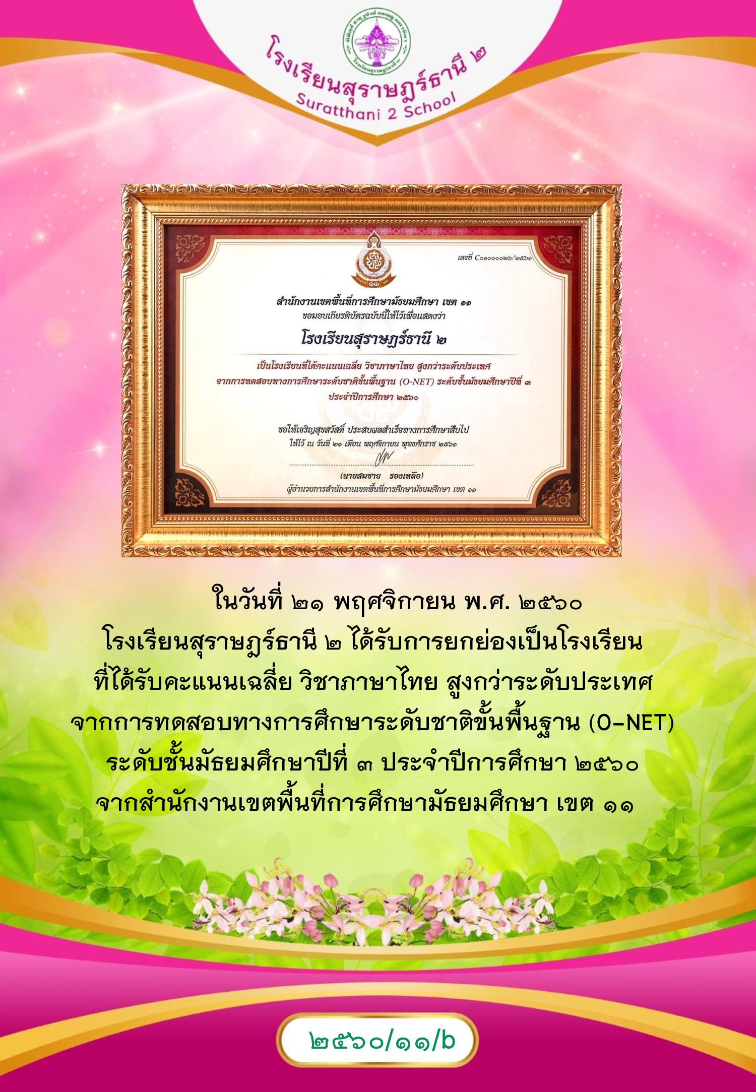 MySurat2