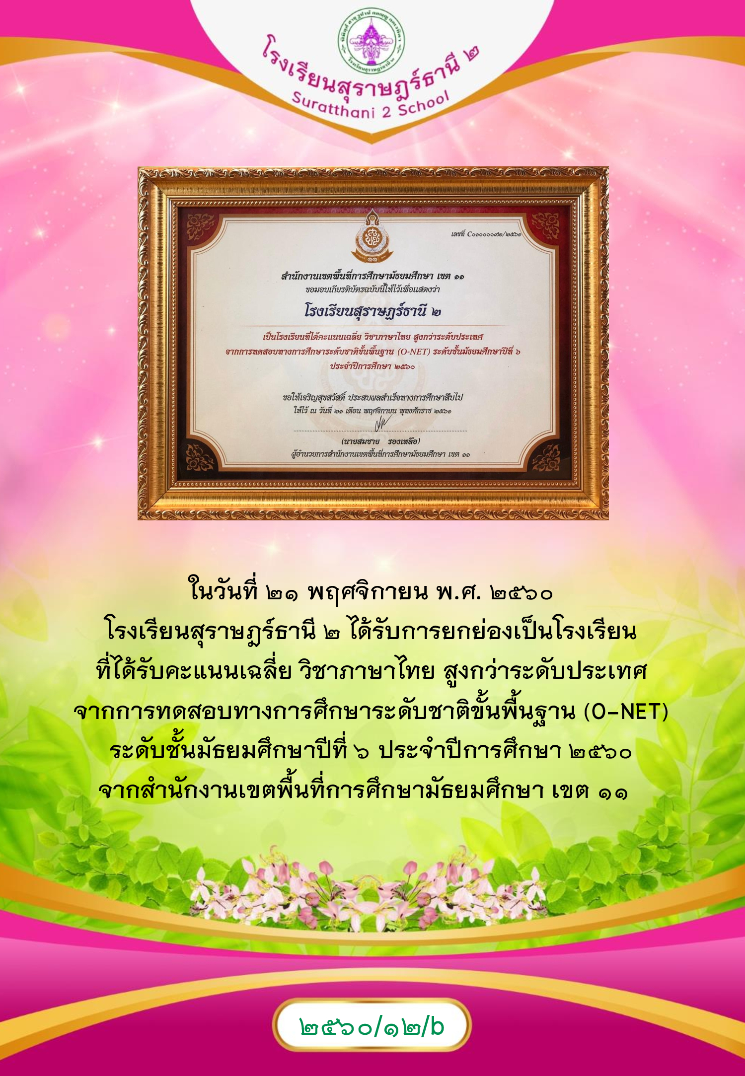 MySurat2