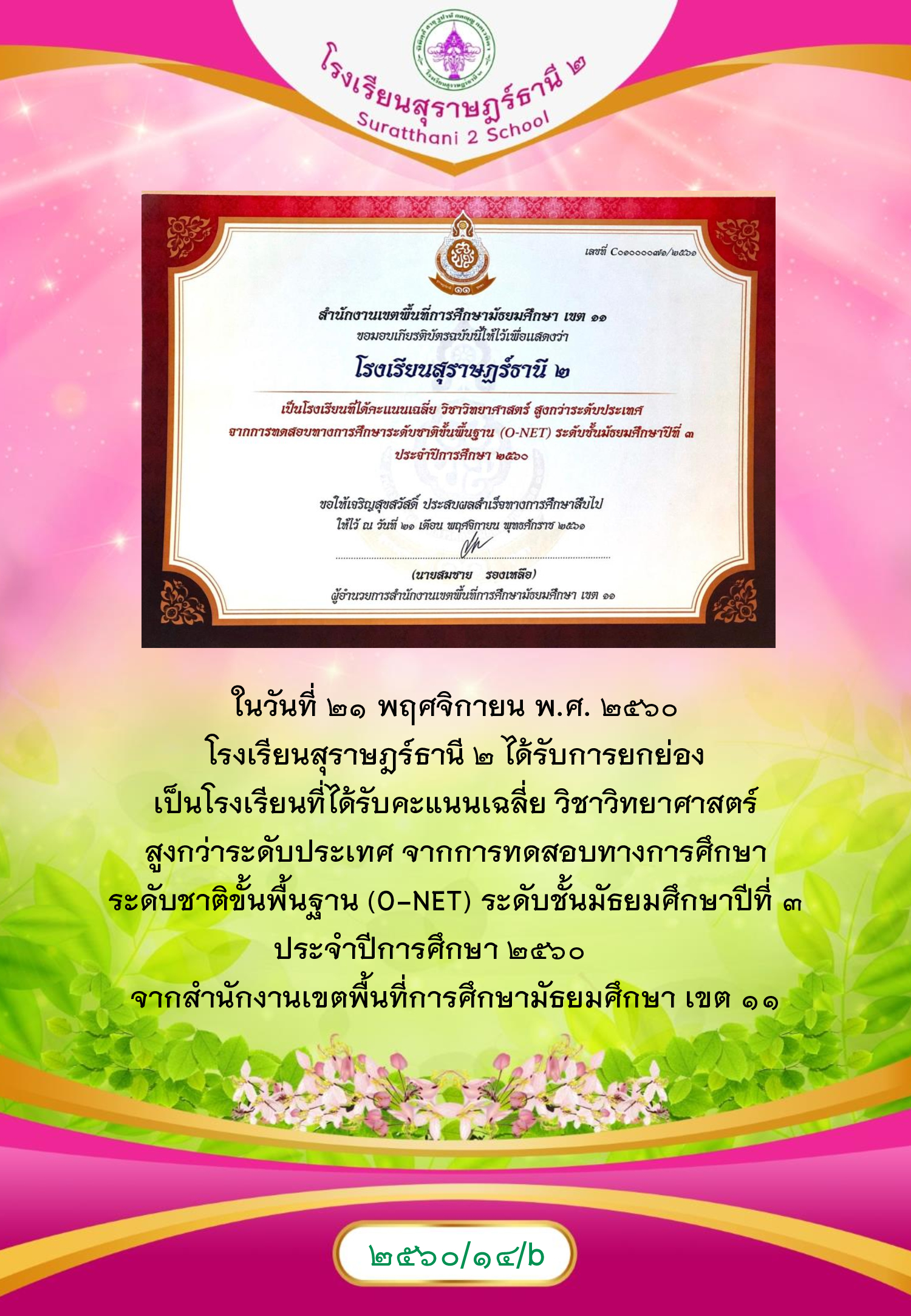 MySurat2