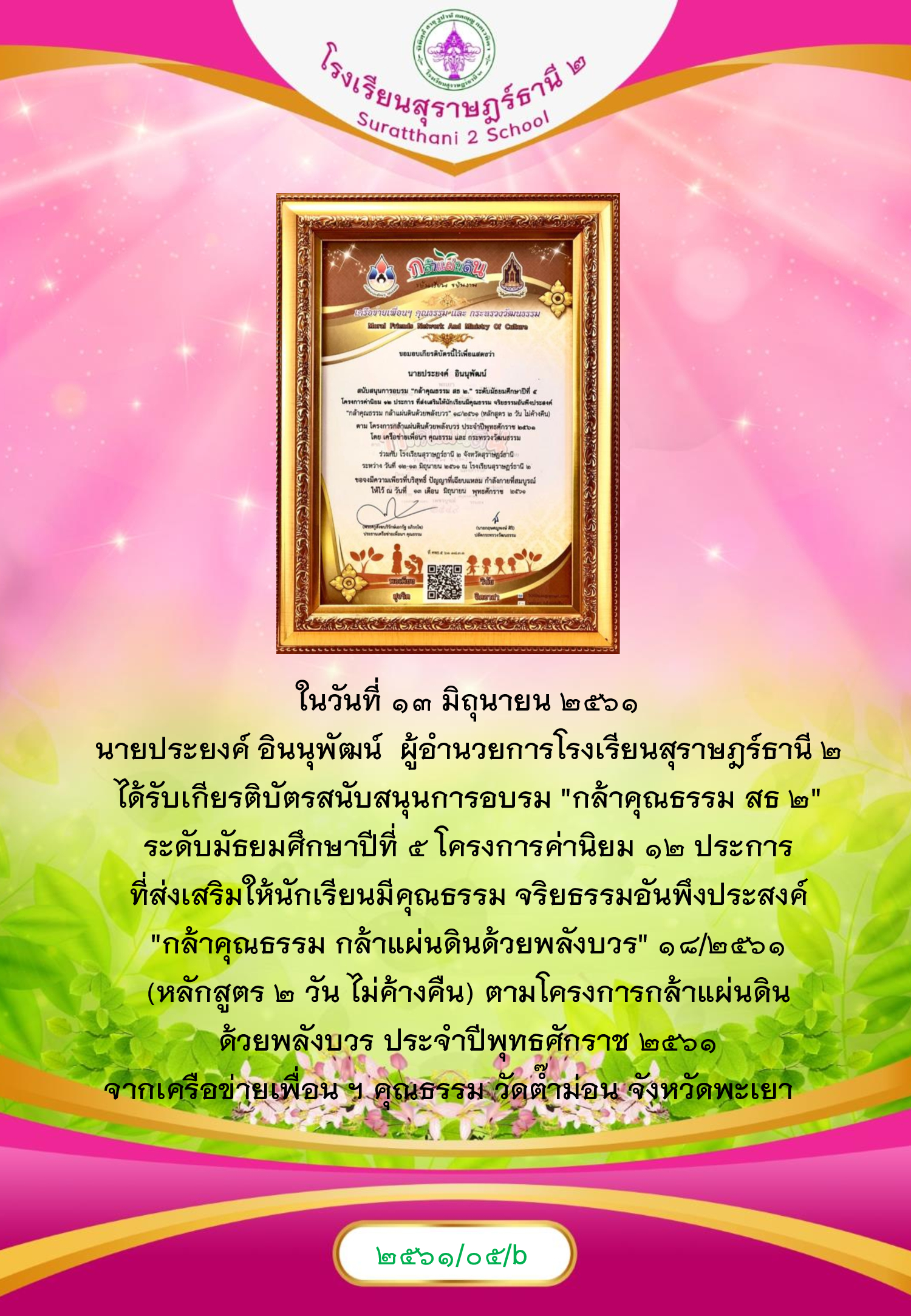 MySurat2