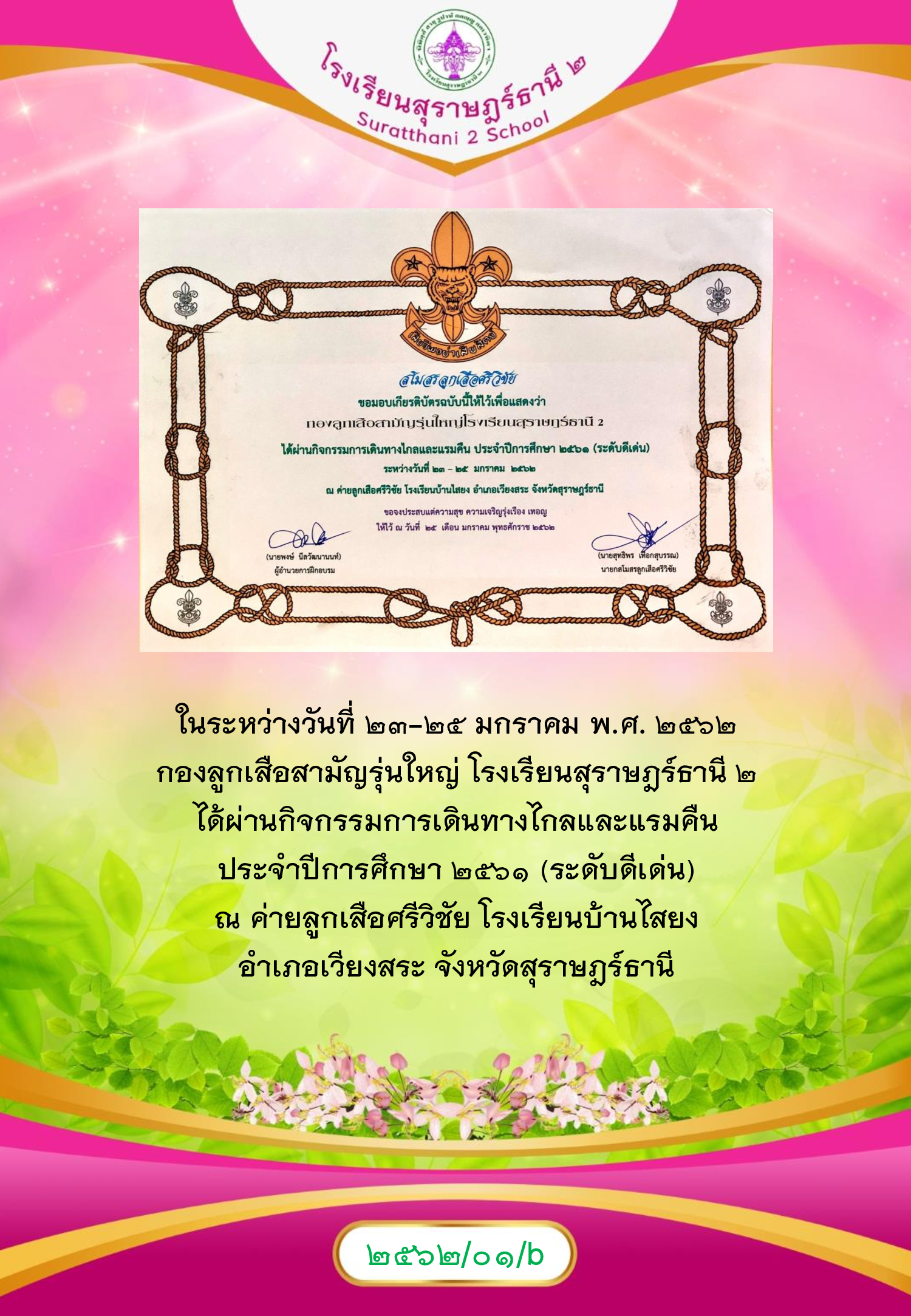 MySurat2