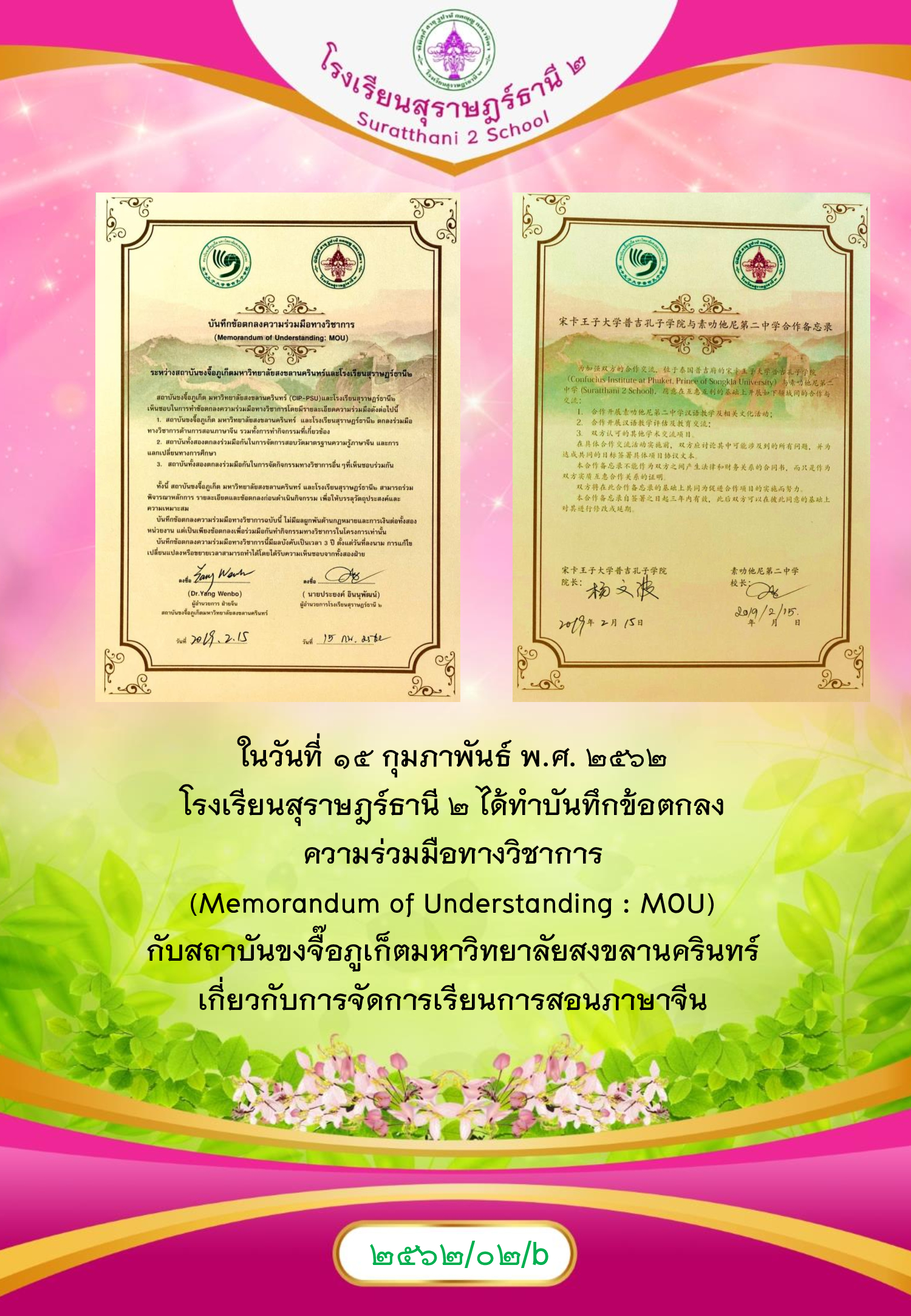 MySurat2