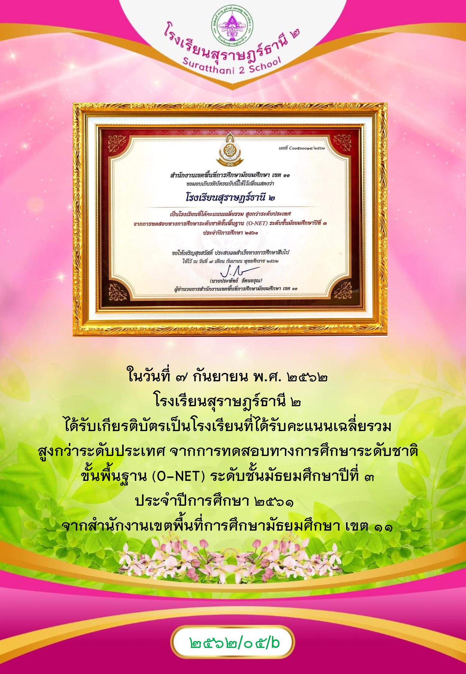 MySurat2