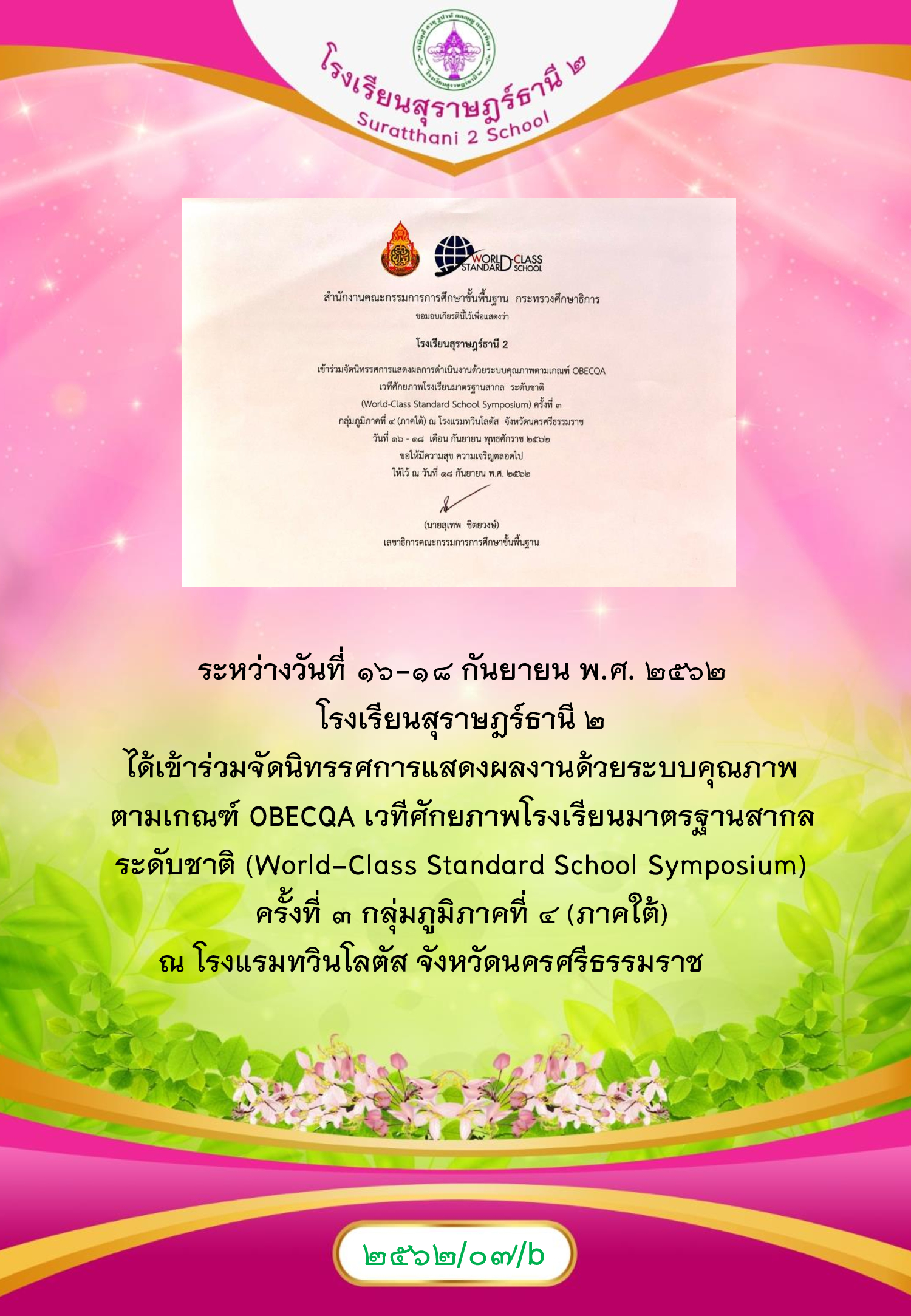 MySurat2