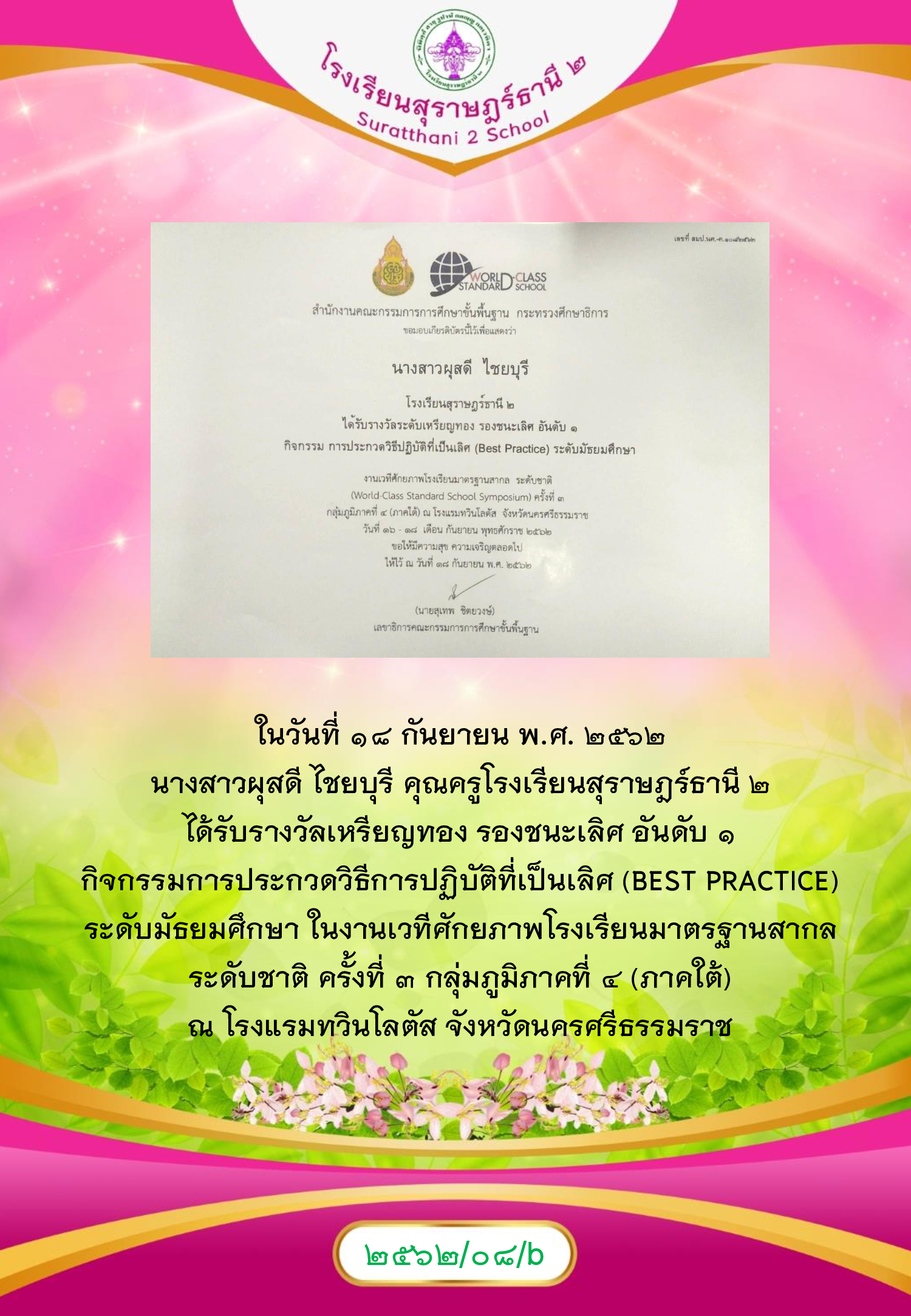 MySurat2