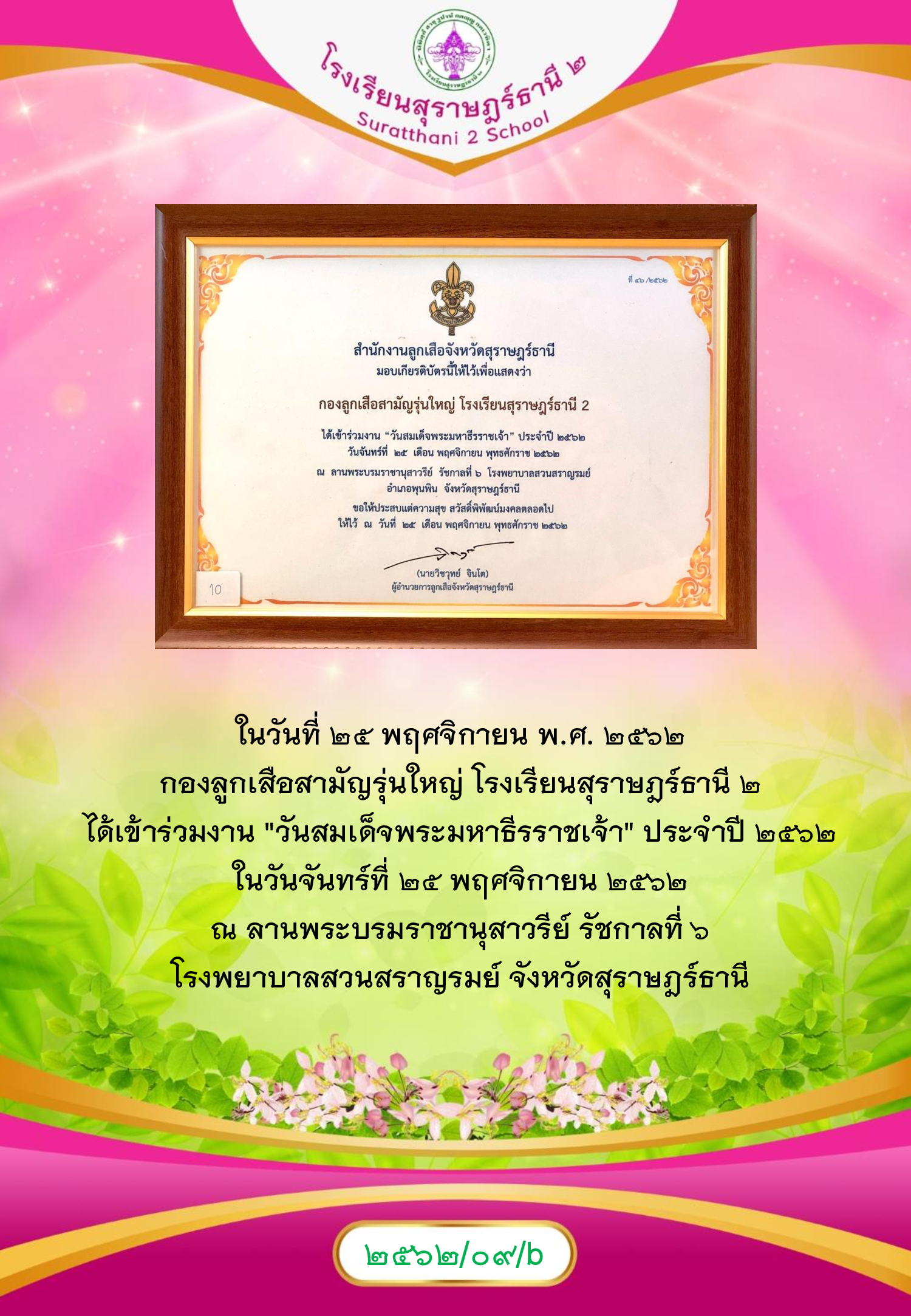 MySurat2