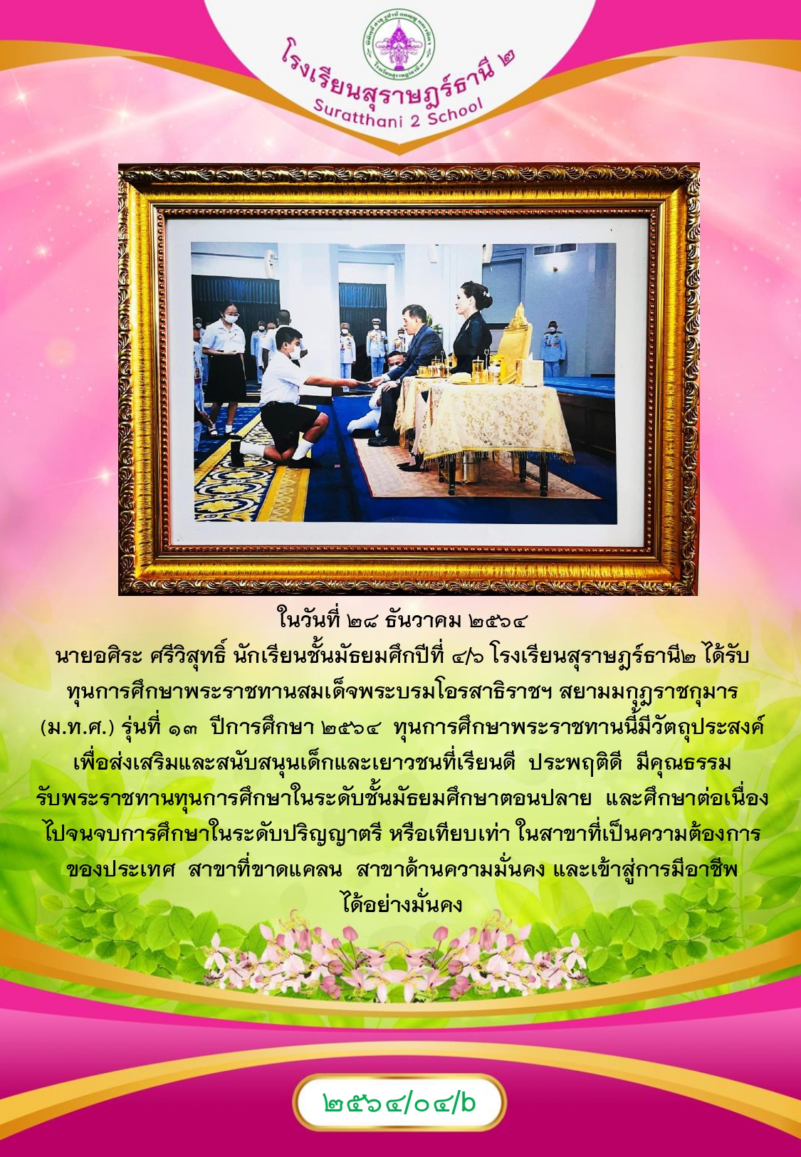 MySurat2