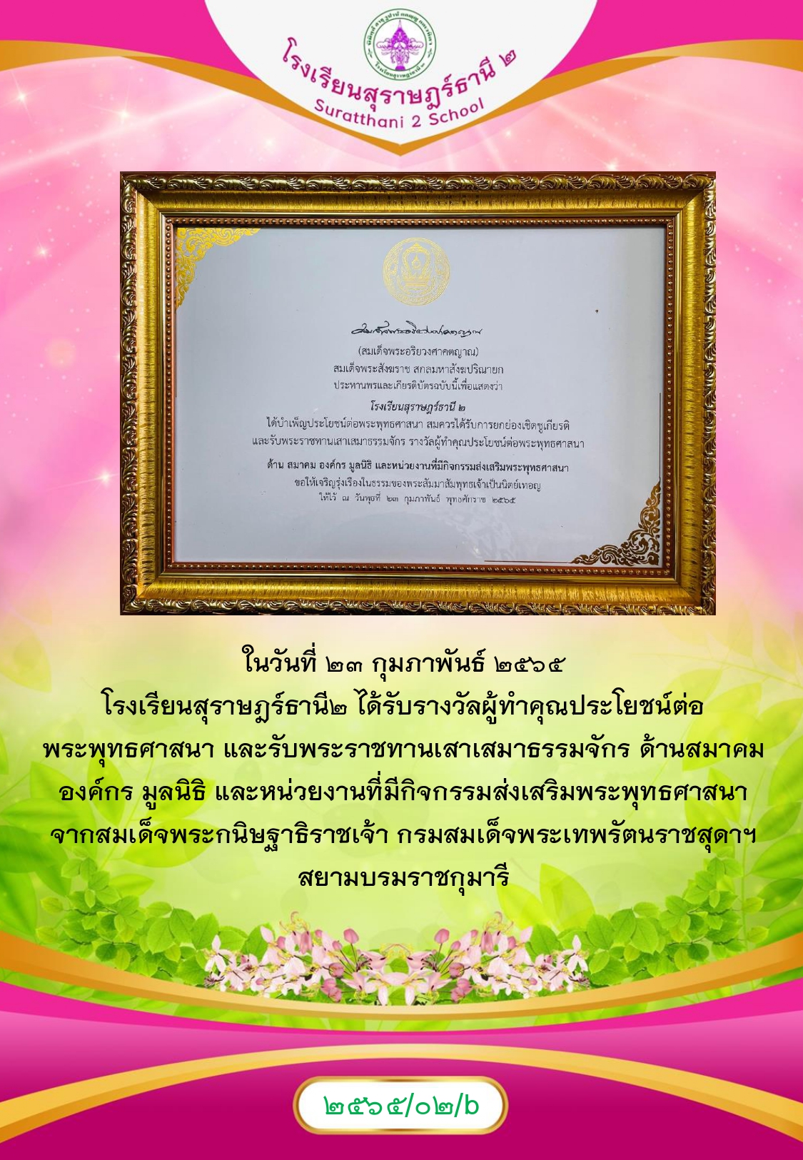 MySurat2