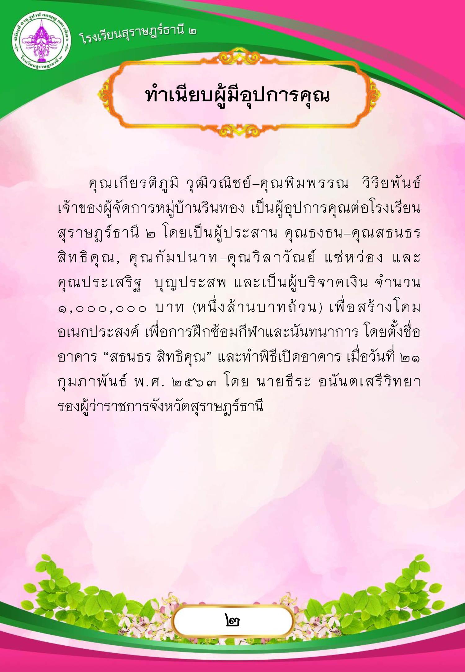 MySurat2