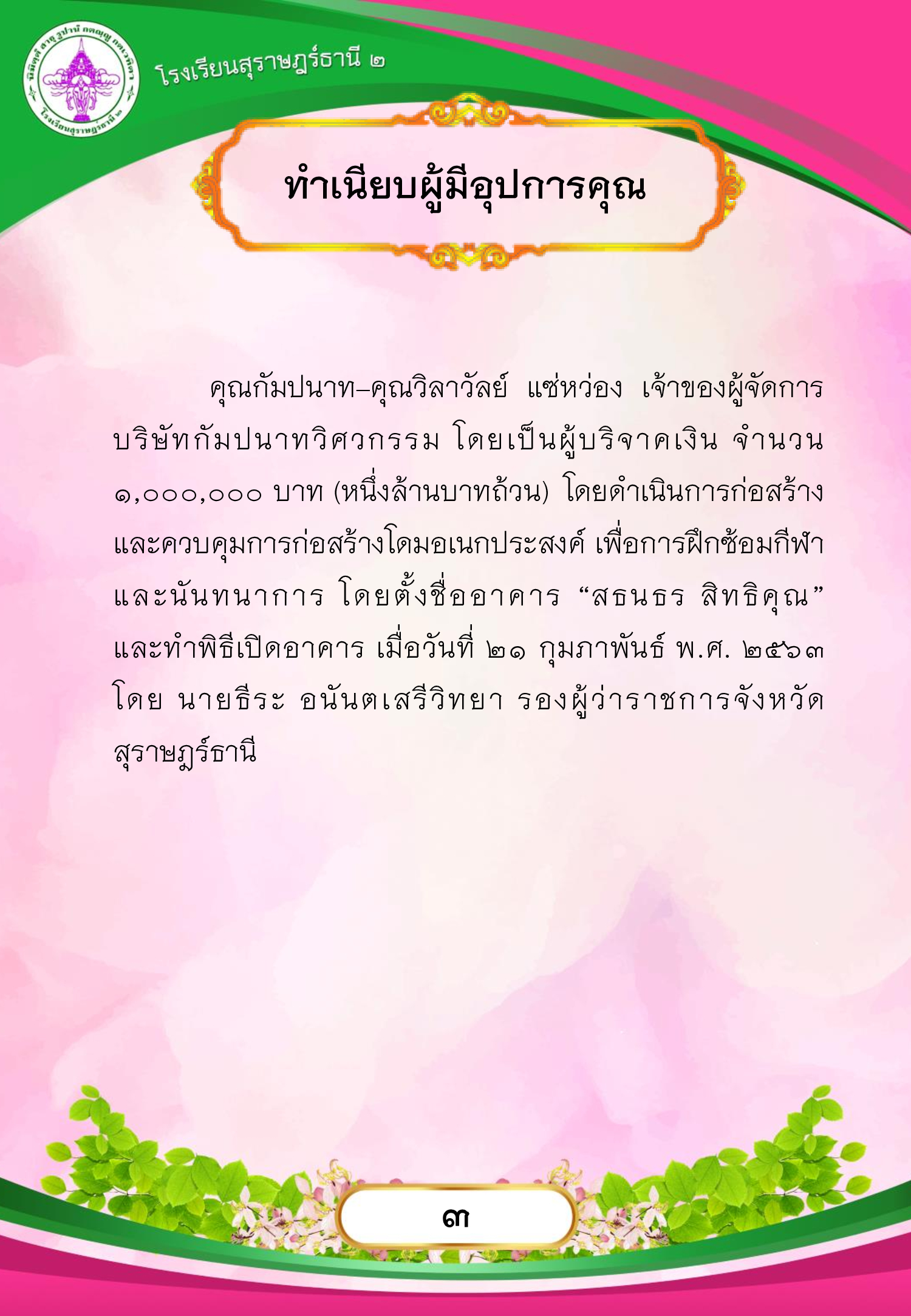 MySurat2