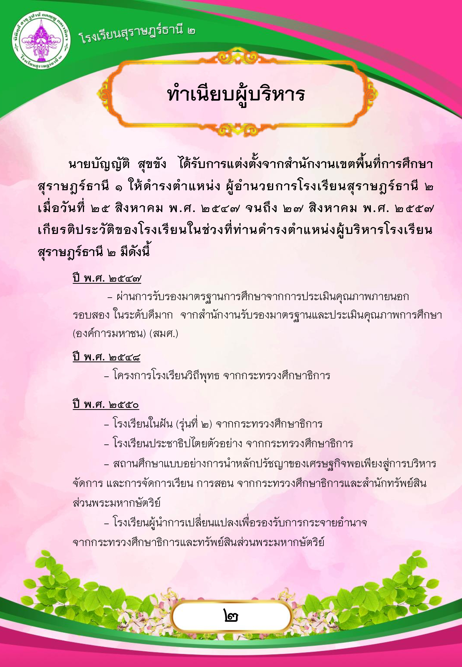 MySurat2