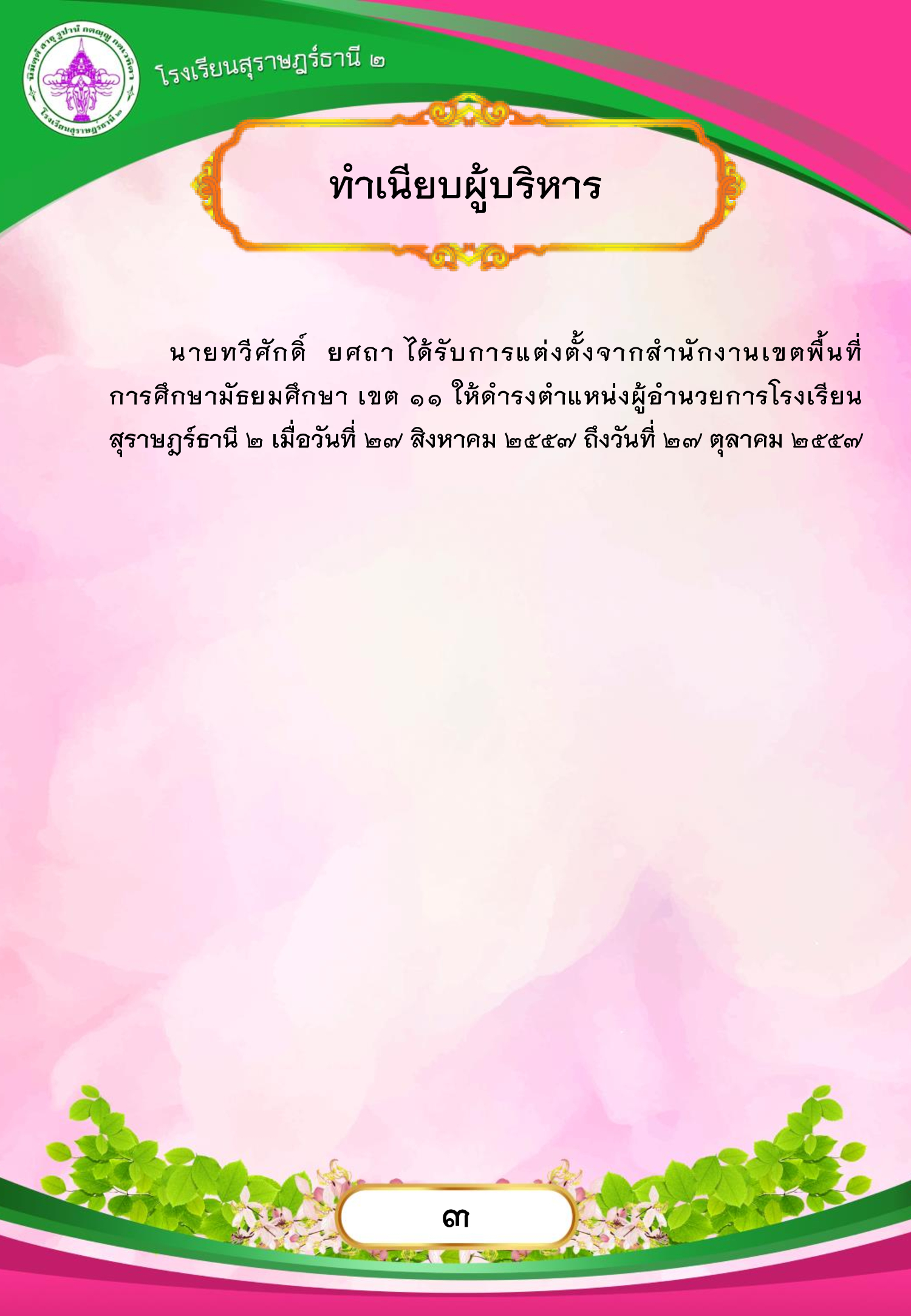 MySurat2
