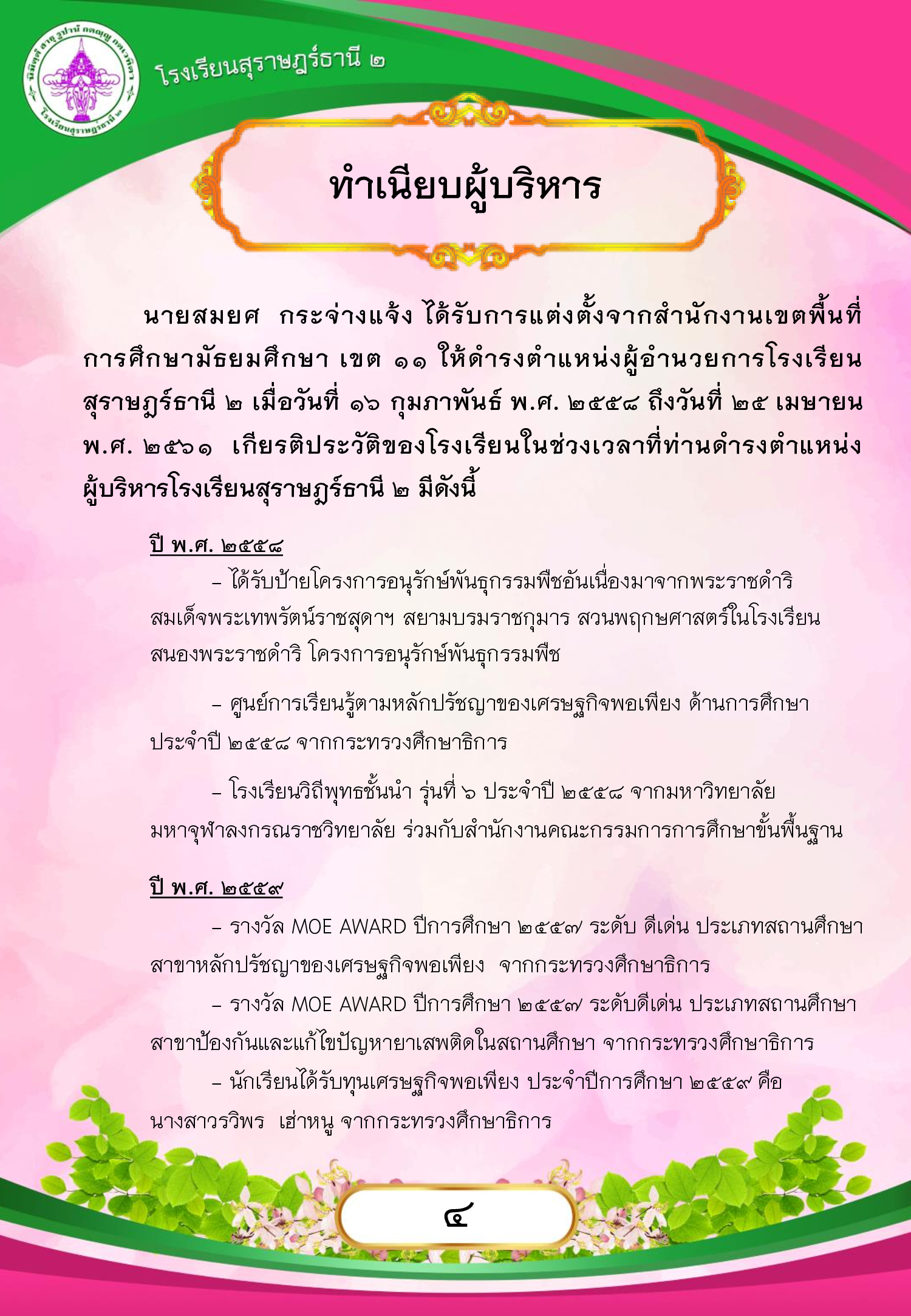 MySurat2